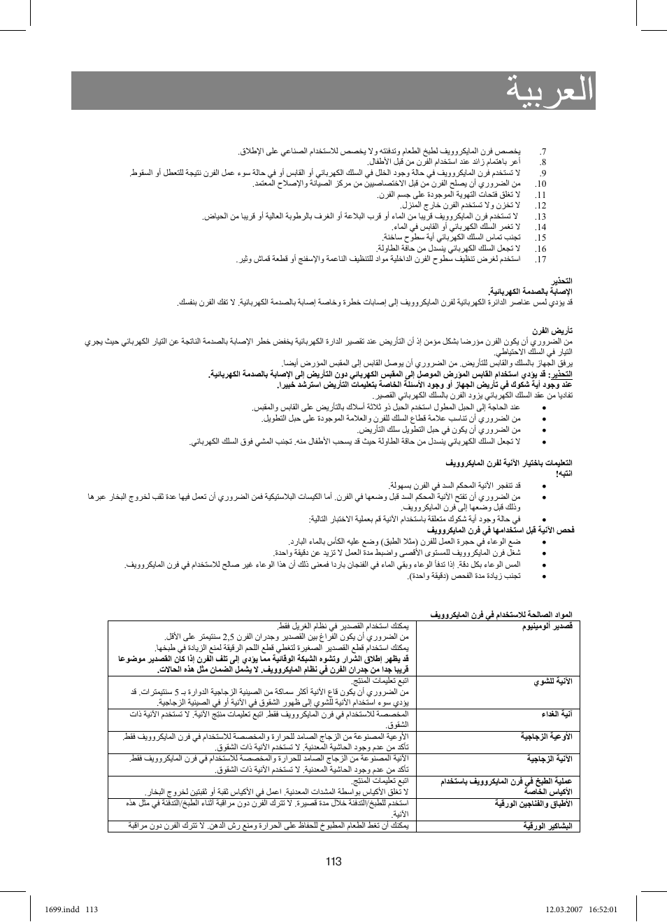 Vitek VT-1699 User Manual | Page 113 / 120