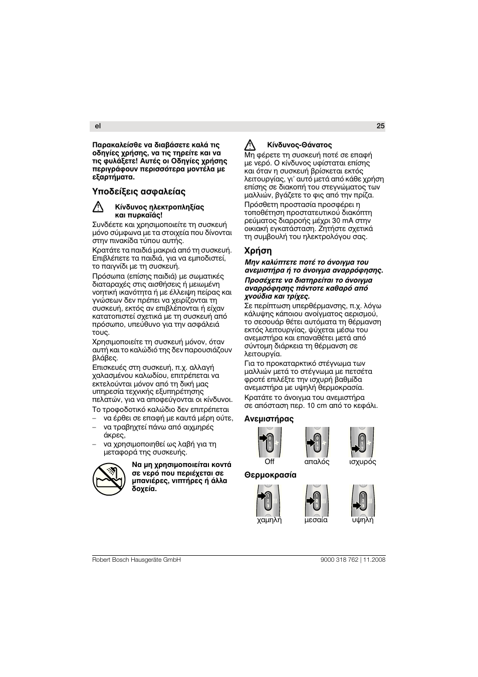 Bosch PHD9760 Profi-Haartrockner ProSalon User Manual | Page 25 / 46