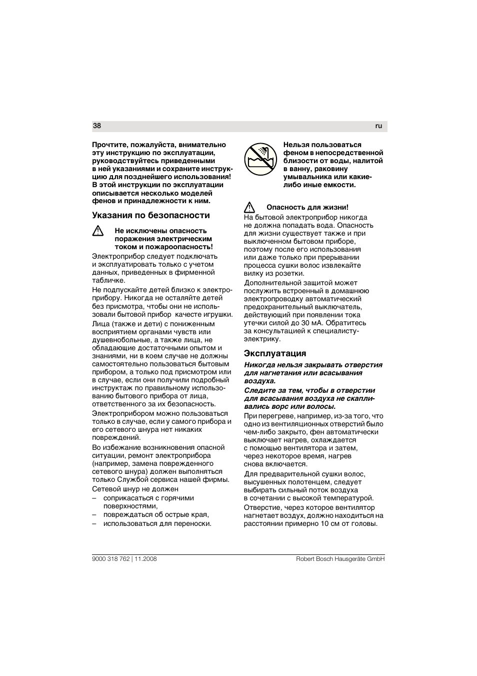 Bosch PHD9760 Profi-Haartrockner ProSalon User Manual | Page 38 / 46