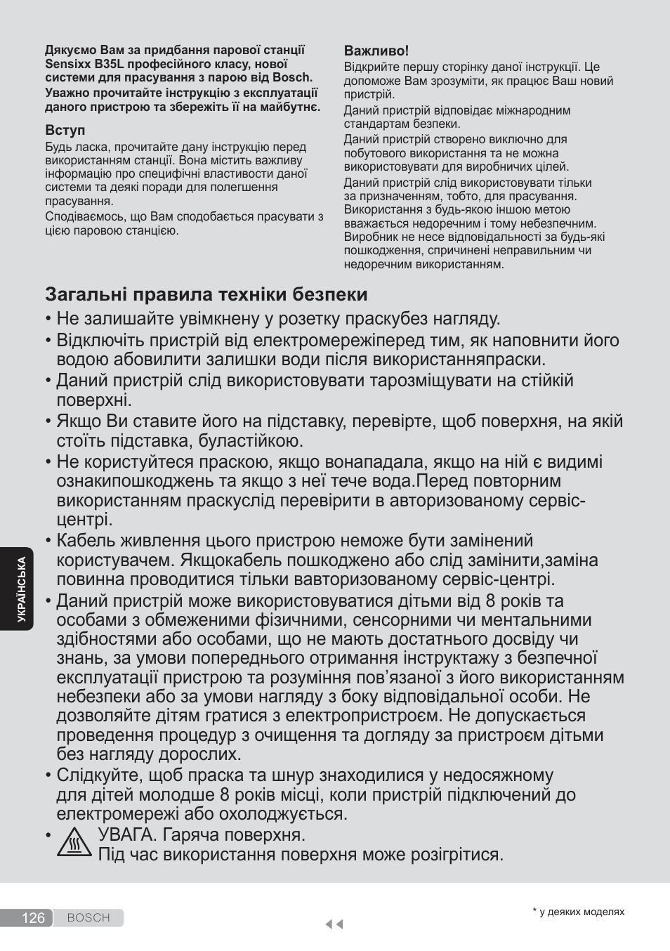 Українська, Загальні правила техніки безпеки, Български | Bosch TDS3560 schwarz schwarz Dampfstation Sensixx B35L power User Manual | Page 126 / 158