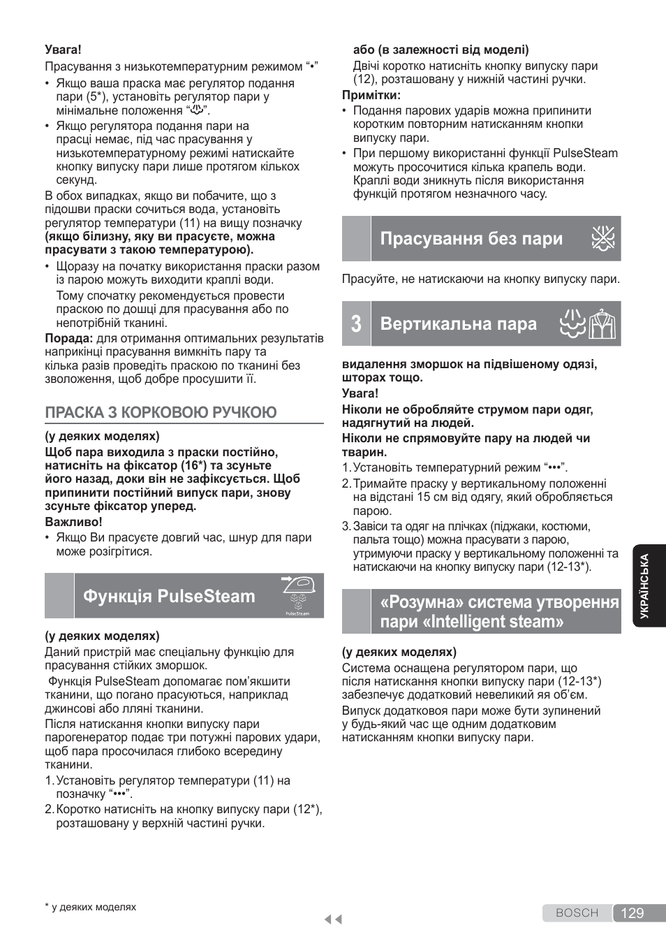 Функція pulse steam, Прасування без пари, Вертикальна пара | Розумна» система утворення пари «intelligent steam, Функція pulsesteam, Праска з корковою ручкою | Bosch TDS3560 schwarz schwarz Dampfstation Sensixx B35L power User Manual | Page 129 / 158
