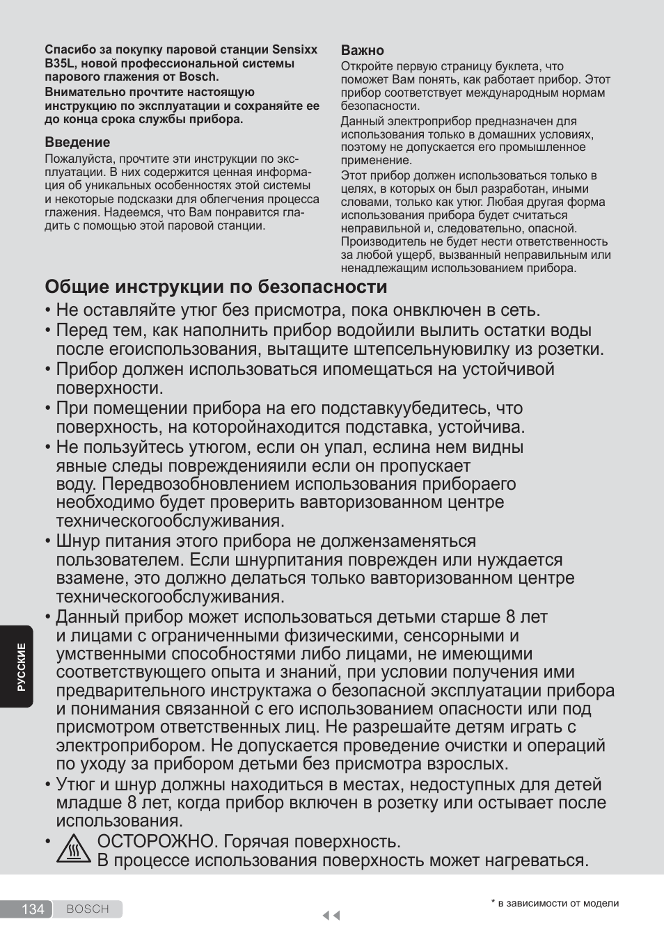 Русские, Общие инструкции по безопасности, Русский | Bosch TDS3560 schwarz schwarz Dampfstation Sensixx B35L power User Manual | Page 134 / 158
