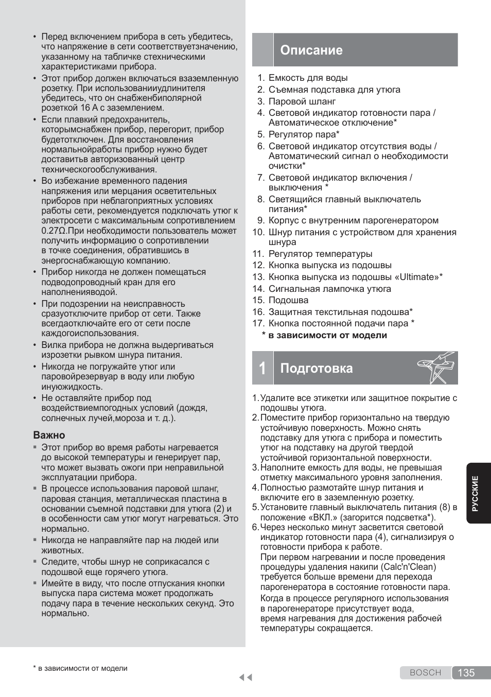 Описание, Подготовка | Bosch TDS3560 schwarz schwarz Dampfstation Sensixx B35L power User Manual | Page 135 / 158