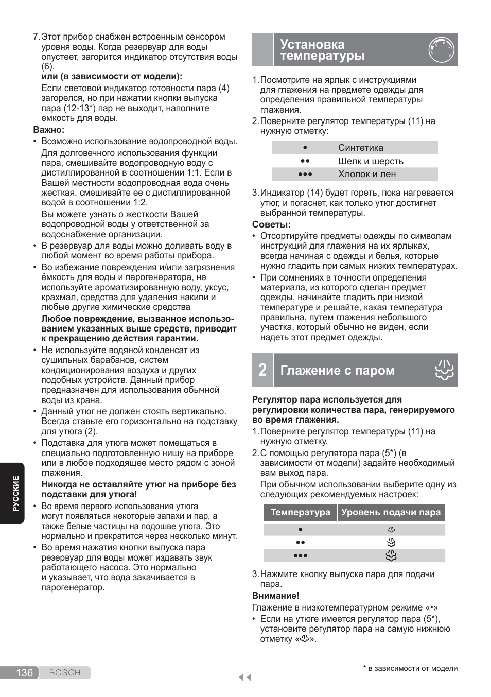 Установка температуры, Глажение с паром | Bosch TDS3560 schwarz schwarz Dampfstation Sensixx B35L power User Manual | Page 136 / 158