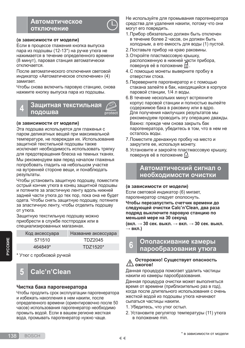 Автоматическое отключение, Защитная текстильная подошва, Calc’n’clean | Автоматический сигнал о необходимости очистки, Ополаскивание камеры парообразования утюга | Bosch TDS3560 schwarz schwarz Dampfstation Sensixx B35L power User Manual | Page 138 / 158