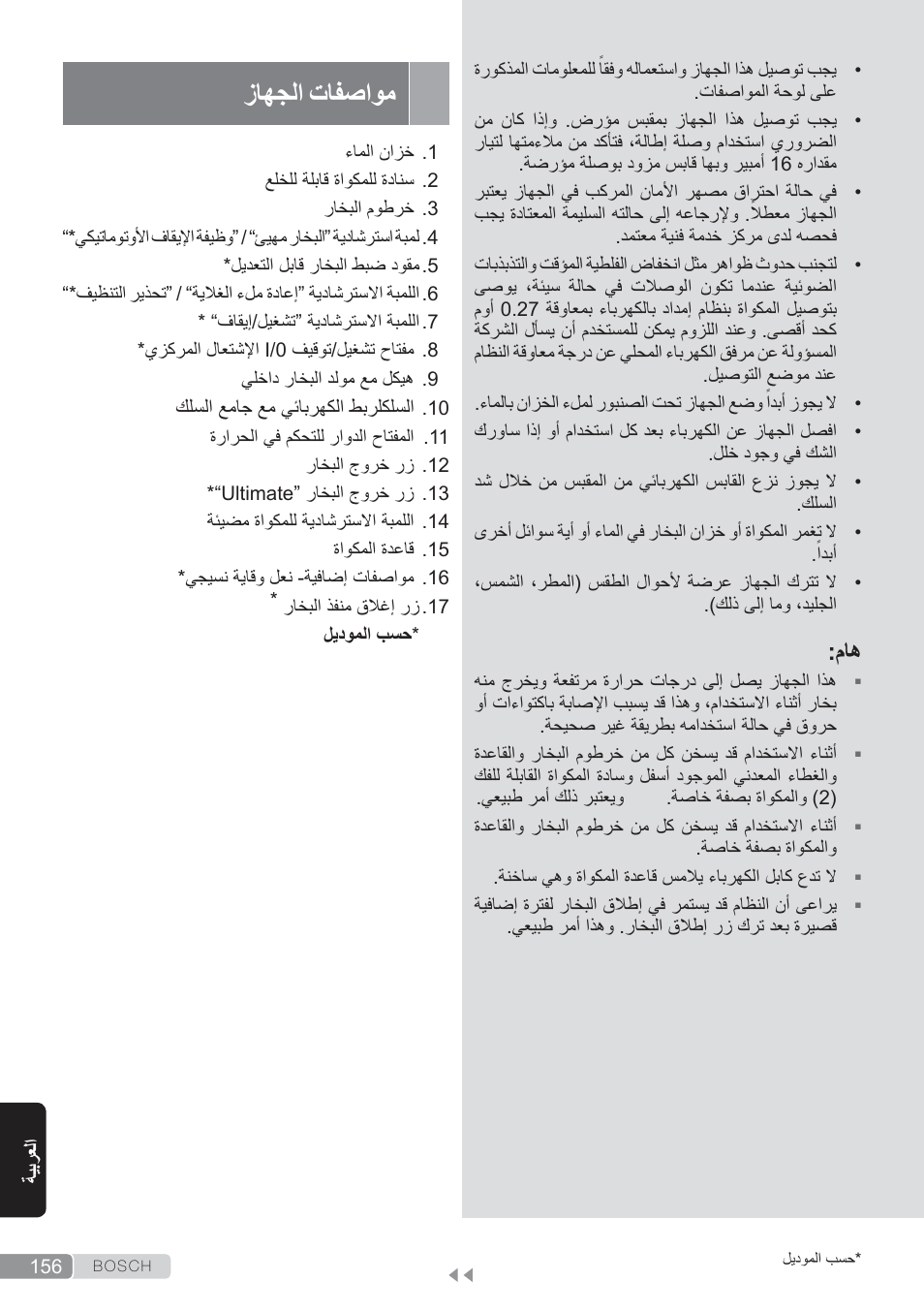 مواصفات الجهاز, زاهجلا تافصاوم | Bosch TDS3560 schwarz schwarz Dampfstation Sensixx B35L power User Manual | Page 156 / 158