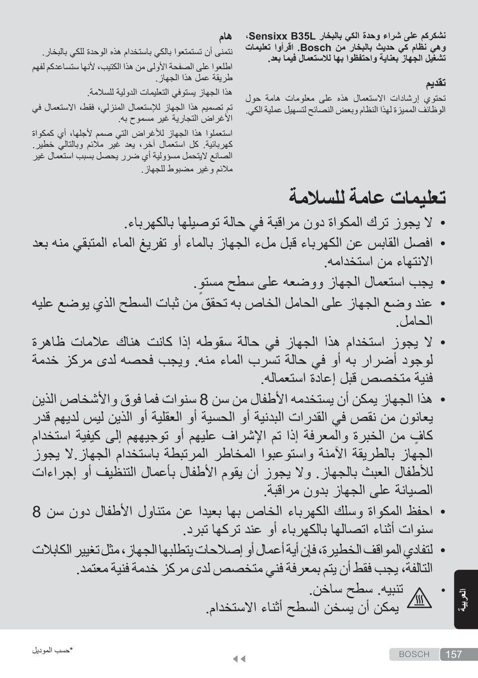 العربية, تعليمات عامة للسلامة, ةملاسلل ةماع تاميلعت | مادختسلاا ءانثأ حطسلا نخسي نأ نكمي | Bosch TDS3560 schwarz schwarz Dampfstation Sensixx B35L power User Manual | Page 157 / 158