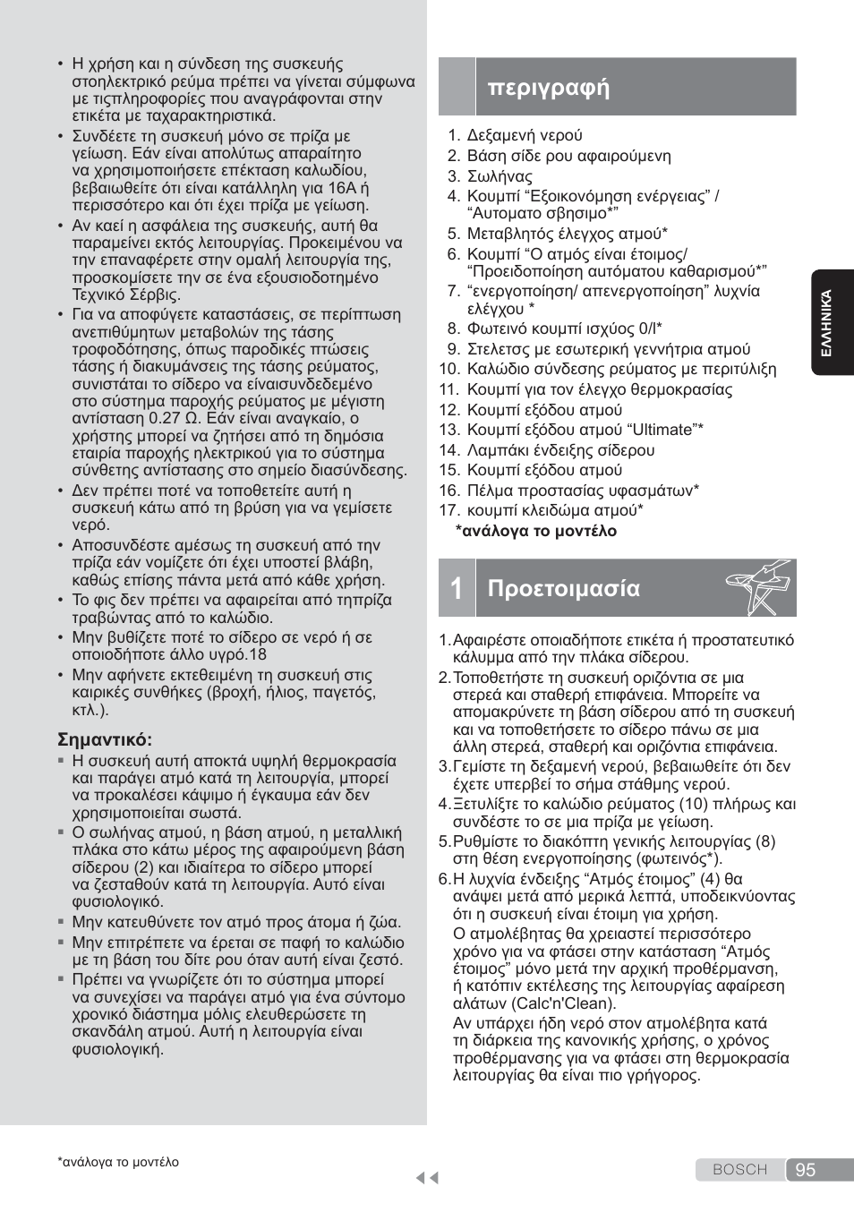 Περιγραφή, Προετοιμασία | Bosch TDS3560 schwarz schwarz Dampfstation Sensixx B35L power User Manual | Page 95 / 158