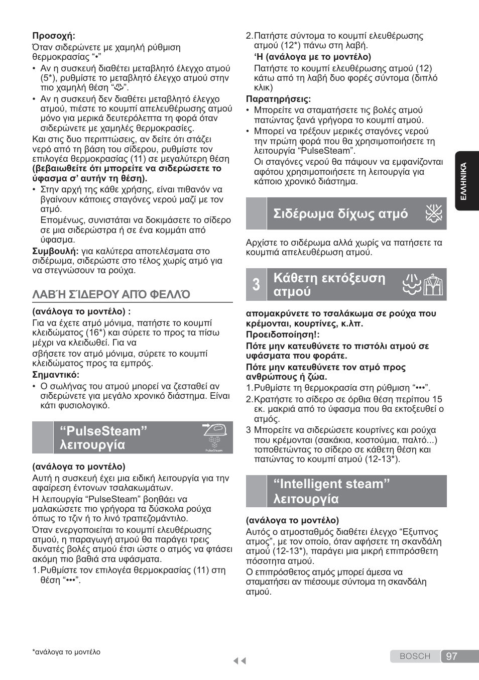 Pulse steam” λειτουργία, Σιδέρωμα δίχως ατμό, Kάθετη εκτόξευση ατμού | Intelligent steam” λειτουργία, Pulsesteam” λειτουργία, Κάθετη εκτόξευση ατμού | Bosch TDS3560 schwarz schwarz Dampfstation Sensixx B35L power User Manual | Page 97 / 158
