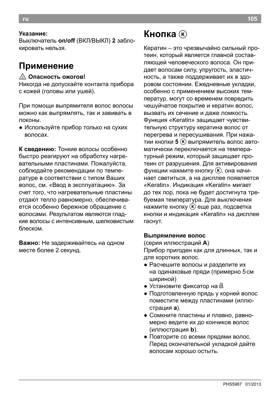 Кнопка, Применение | Bosch PHS5987S Keratin Advance Haarglätter SYOSS Glanzversiegelungs-Fluid User Manual | Page 109 / 132