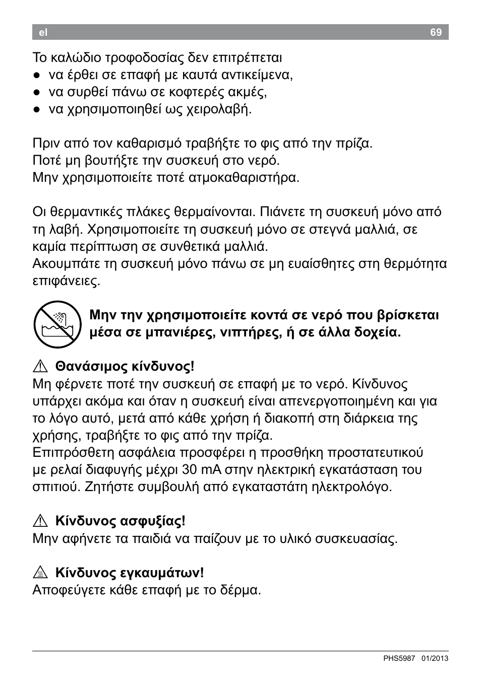 Bosch PHS5987S Keratin Advance Haarglätter SYOSS Glanzversiegelungs-Fluid User Manual | Page 73 / 132