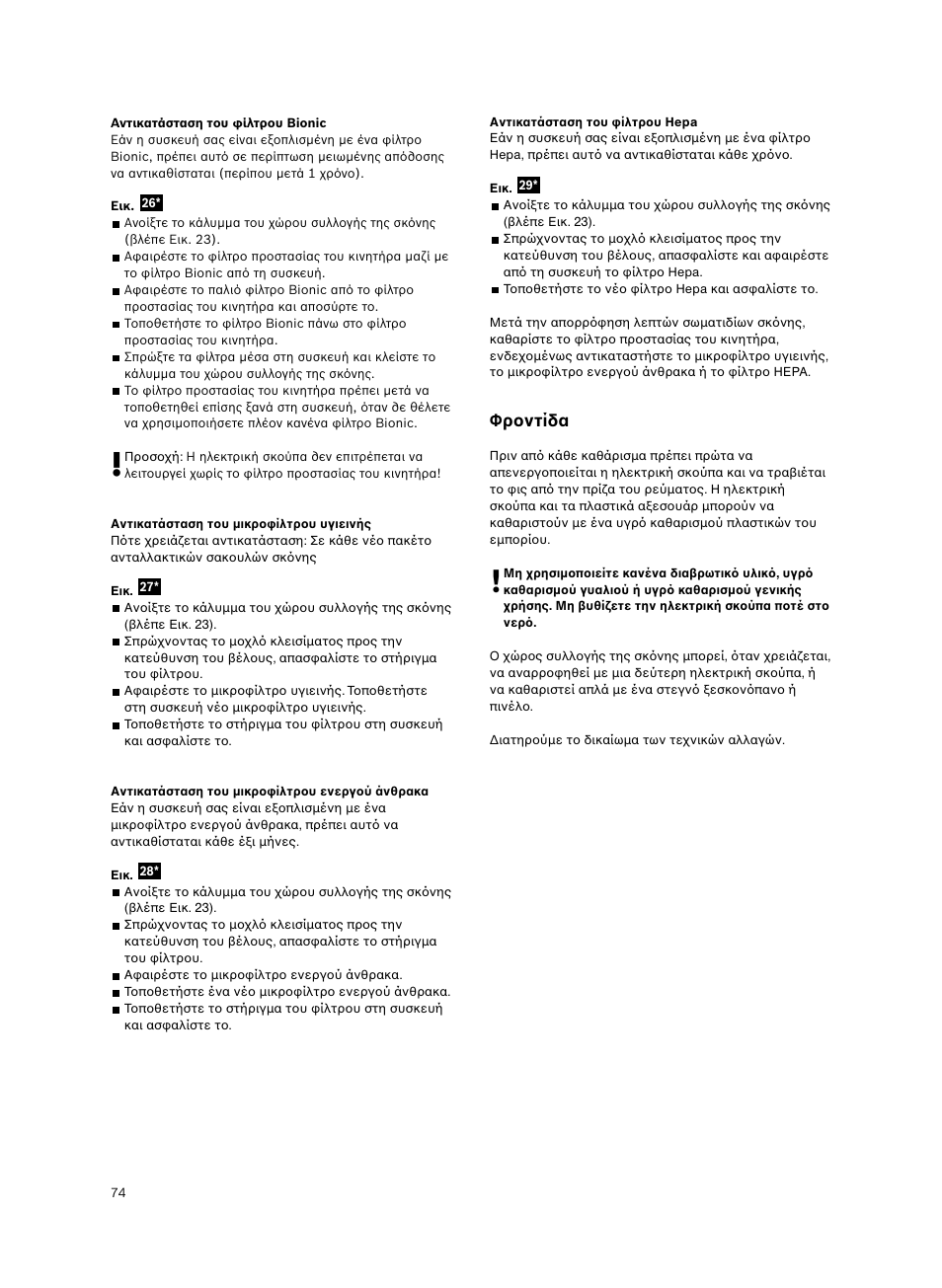 Bosch Bodenstaubsauger Beutel BSGL32400 kirschrot-metallic Bosch GL-30 2400W User Manual | Page 80 / 123