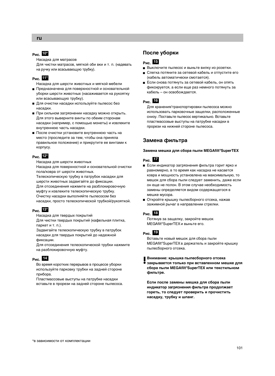 Иутов ы·унл, Б‡пвм‡ щло¸ъ | Bosch BSG82212 schwarz Bodenstaubsauger Beutel ergomaxx professional 2200 W User Manual | Page 106 / 142