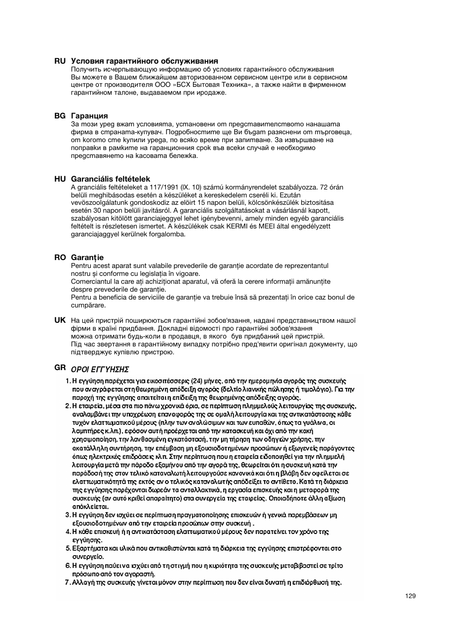 Bosch BSG82212 schwarz Bodenstaubsauger Beutel ergomaxx professional 2200 W User Manual | Page 134 / 142