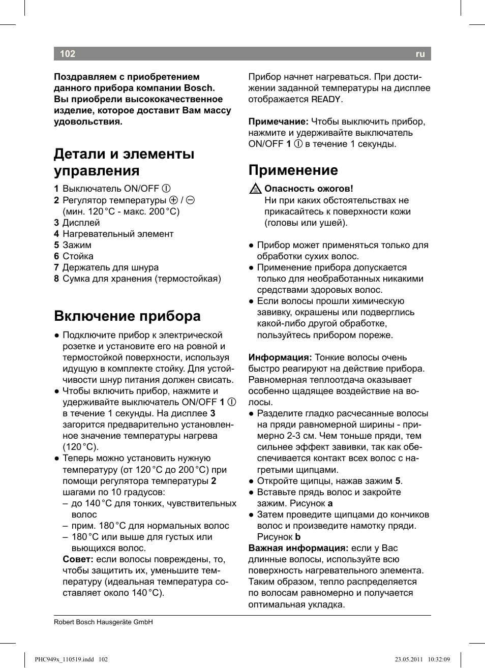 Применение, Детали и элементы управления, Включение прибора | Bosch PHC9490 Lockenstab ProSalon User Manual | Page 104 / 116