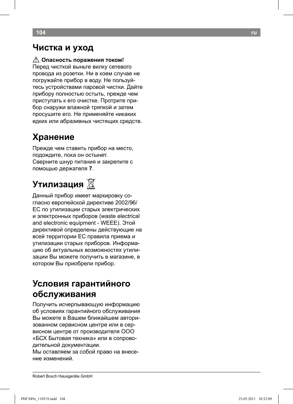 Чистка и уход, Хранение, Утилизация | Условия гарантийного обслуживания | Bosch PHC9490 Lockenstab ProSalon User Manual | Page 106 / 116