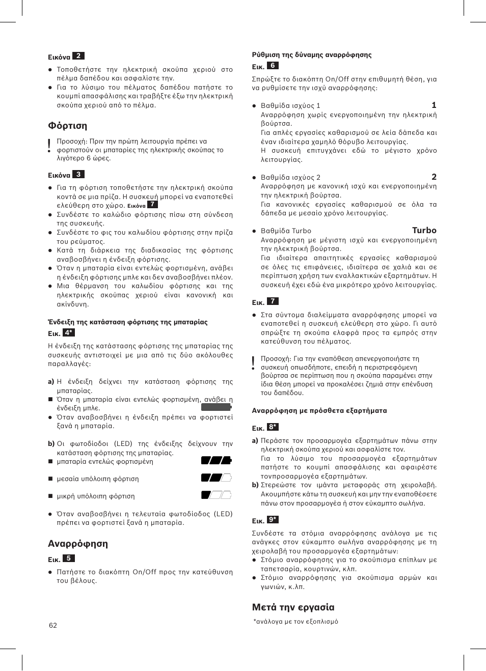 Bosch Athlet 252V Kabelloser Handstaubsauger BCH6255N1 dark navy User Manual | Page 63 / 108