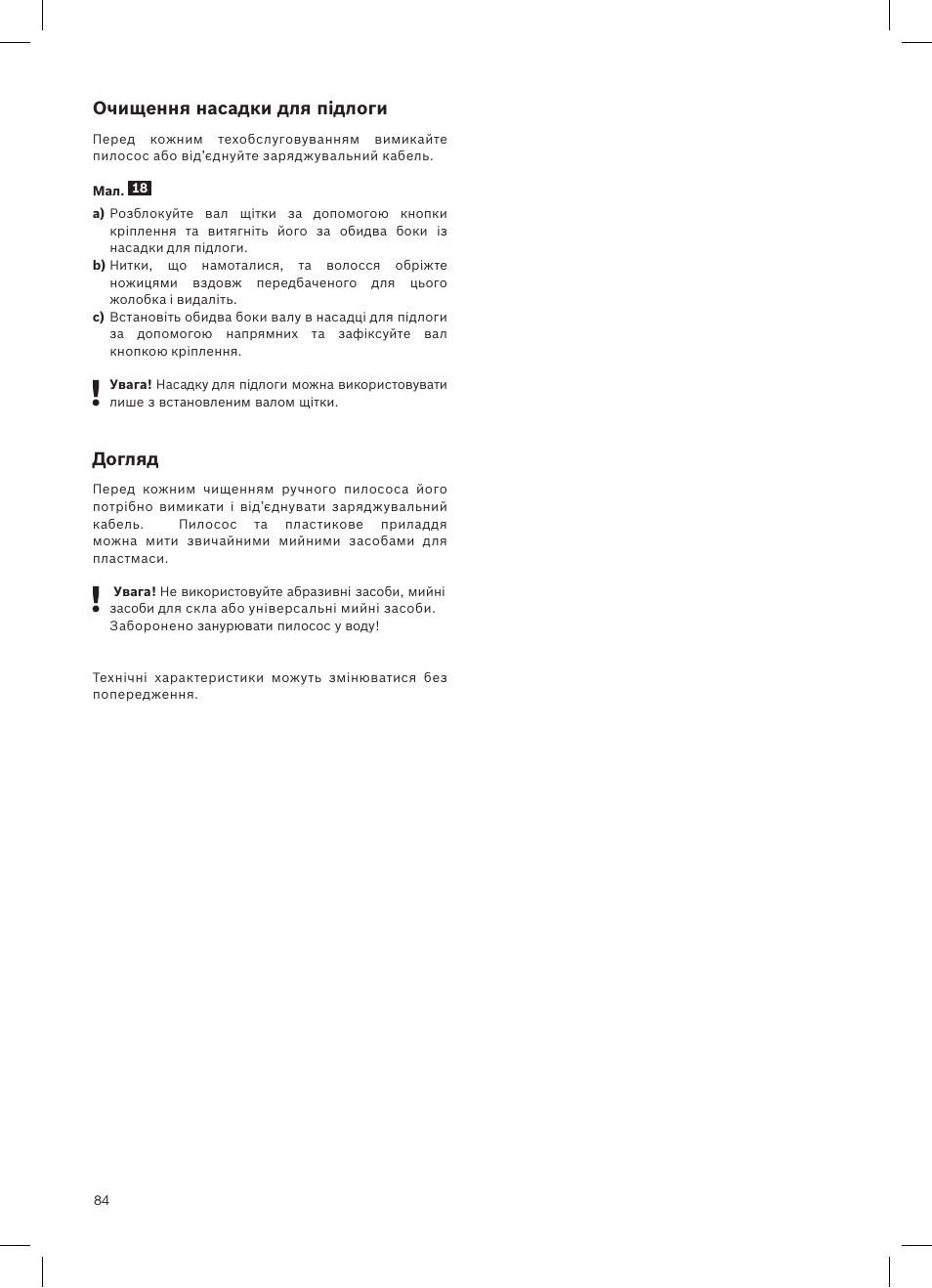 ةيس�رألاا فيظنت ض�أار فيظنت, ةيانعلا | Bosch Athlet 252V Kabelloser Handstaubsauger BCH6255N1 dark navy User Manual | Page 85 / 108