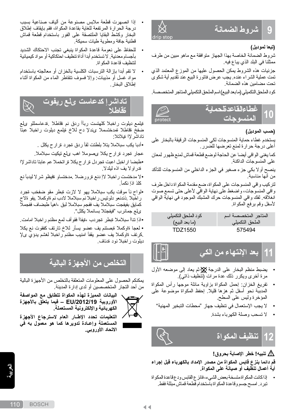 شروط الضمانة, غطاء القاعدة لحماية المنسوجات, بعد الإنتهاء من الكي | تنظيف المكواة, تاداشرإ كدعاست ىلع ريفوت ةقاطلا, التخلص من الأجهزة البالية, ةنامضلا طورش, ةيامحل ةدعاقلا ءاطغ تاجوسنملا, يكلا نم ءاهتنإا دعب, ةاوكملا فيظنت | Bosch Dampfbügeleisen Sensixxx DA50 EditionRosso TDA503001P schwarz rot User Manual | Page 110 / 114