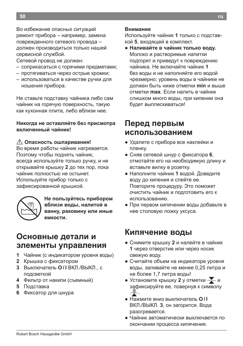 Основные детали и элементы управления, Перед первым использованием, Кипячение воды | Bosch TWK3A014 Kunststoff Wasserkocher CompactClass Primärfarbe rot Sekundärfarbe Hellgrau User Manual | Page 52 / 62