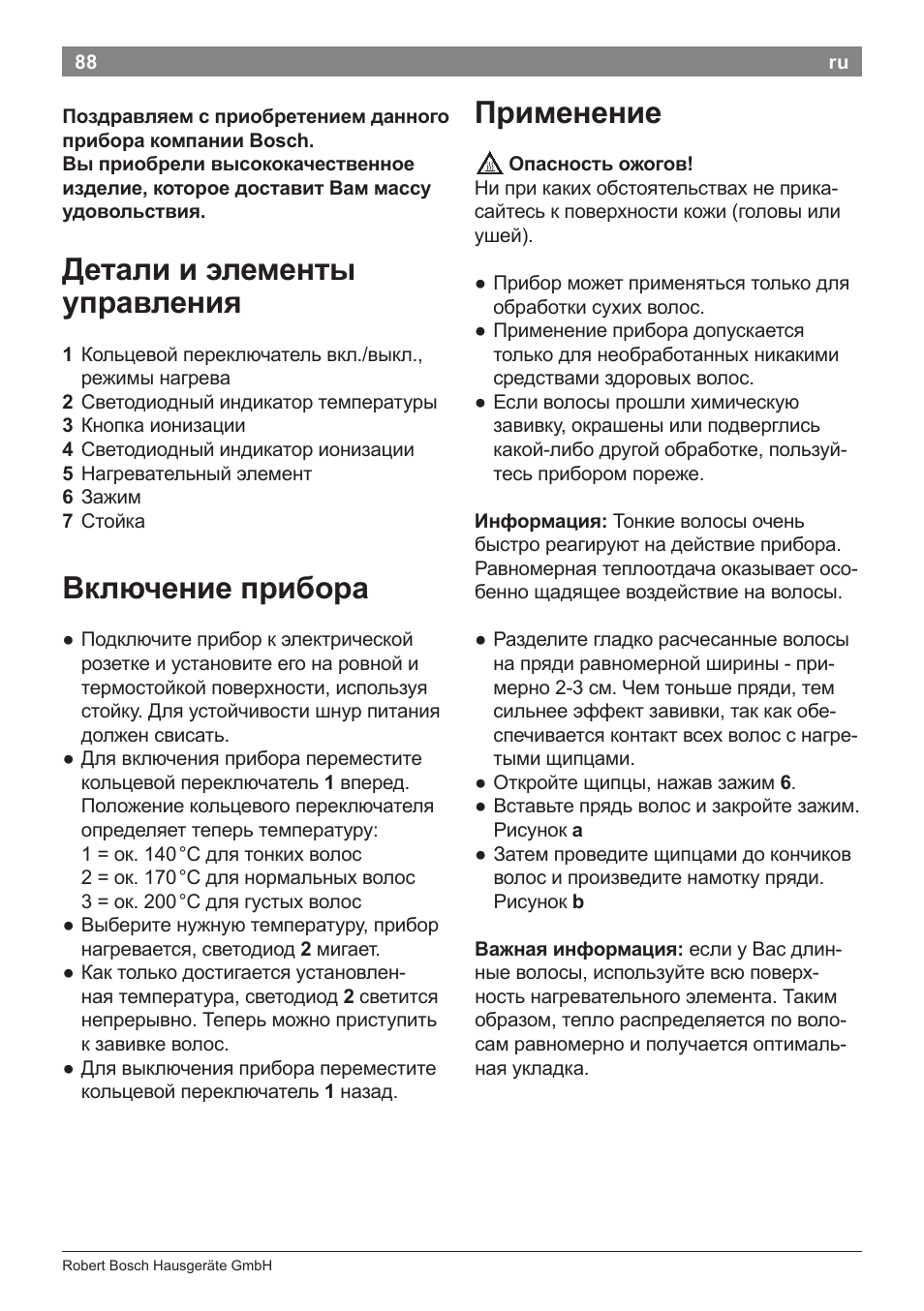 Детали и элементы управления, Включение прибора, Применение | Bosch PHC5363 Lockenstab BrilliantCare Quattro-Ion User Manual | Page 90 / 102