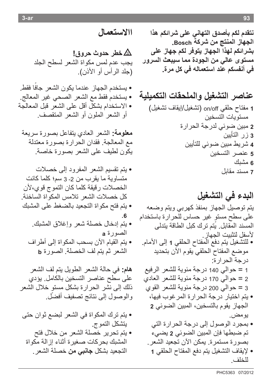 ﺔﻳﻠﻳﻣﻛتﻟا تاﻘﺣﻠﻣﻟاﻭ ﻝﻳﻐشتﻟا رﺻاﻧﻋ, ﻝﻳﻐشتﻟا ﻲﻓ ءدﺑﻟا, ﻝاﻣﻌتسلااا | Bosch PHC5363 Lockenstab BrilliantCare Quattro-Ion User Manual | Page 95 / 102