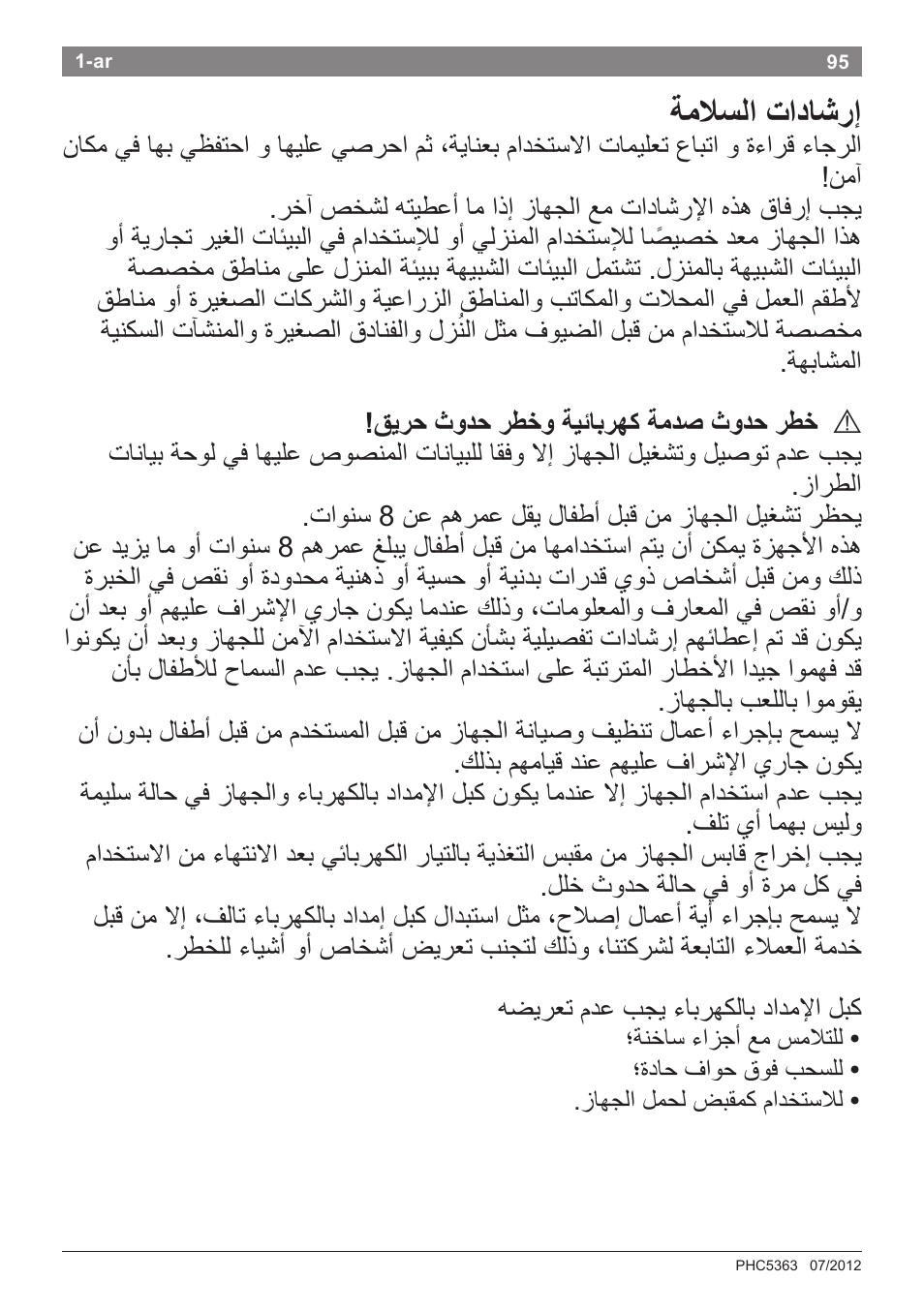 ﺔﻣﻼسﻟا تاداشرإ | Bosch PHC5363 Lockenstab BrilliantCare Quattro-Ion User Manual | Page 97 / 102