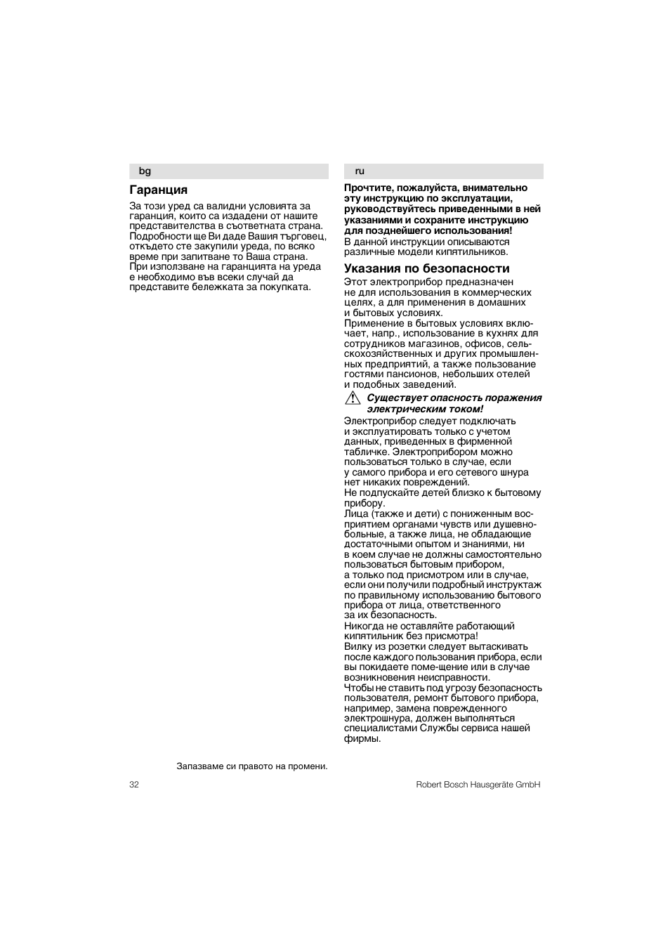 Bosch TWK1201N Wasserkocher aus Edelstahl User Manual | Page 32 / 42