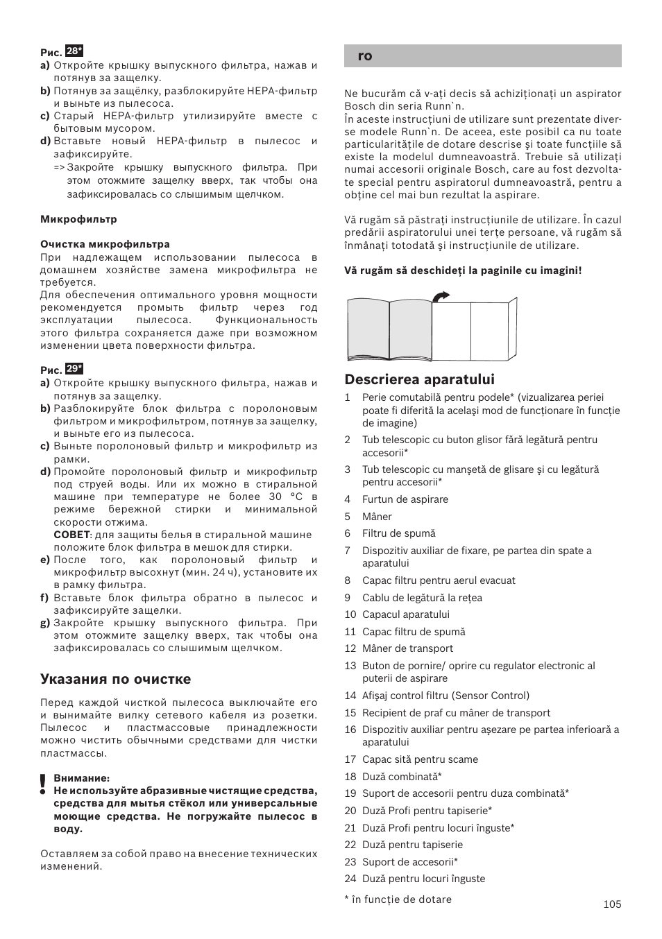 Указания по очистке, Descrierea aparatului | Bosch Runnn Beutelloser Bodenstaubsauger BGS41432 schwarz User Manual | Page 105 / 139