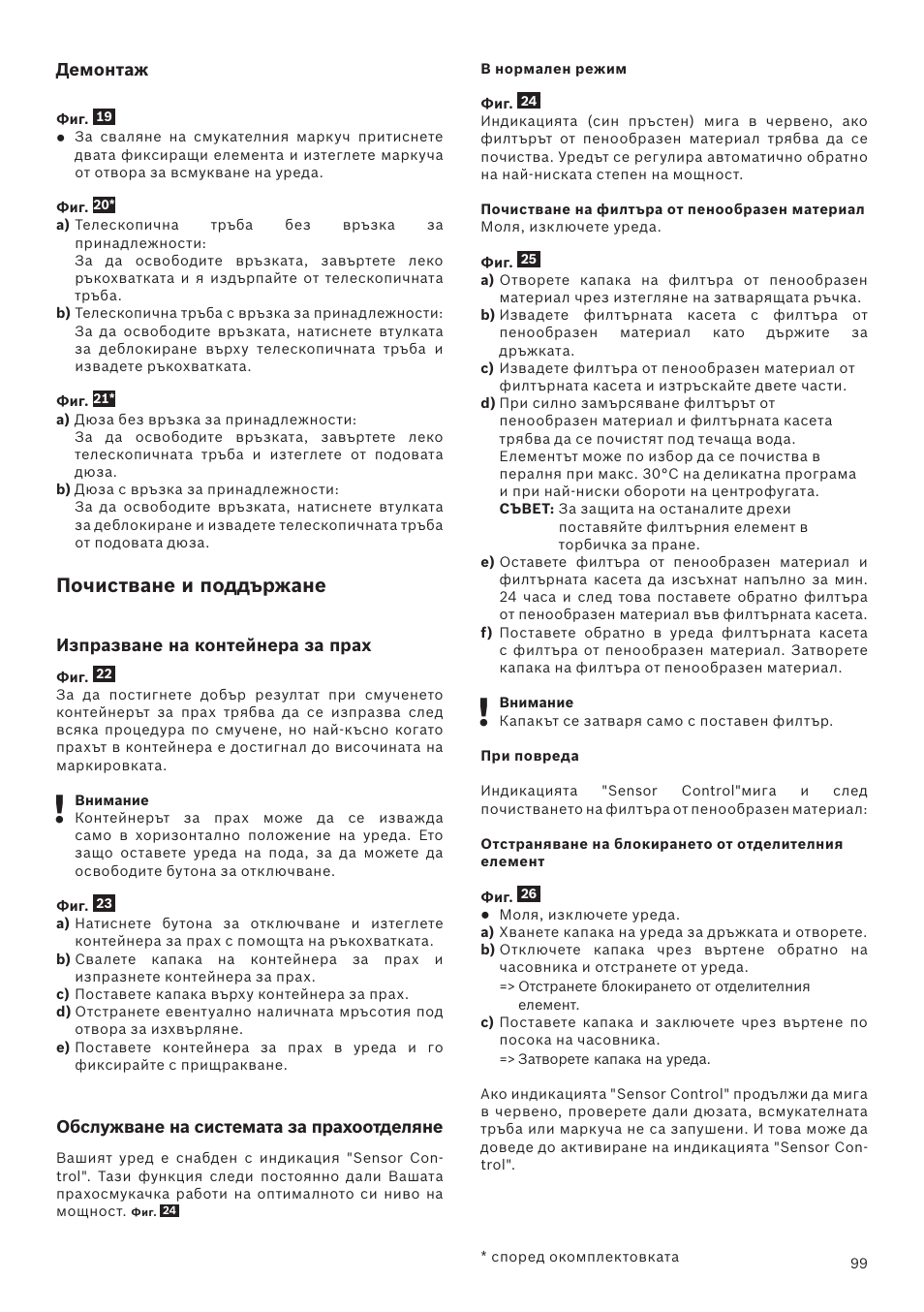 Почистване и поддържане | Bosch Runnn Beutelloser Bodenstaubsauger BGS41432 schwarz User Manual | Page 99 / 139