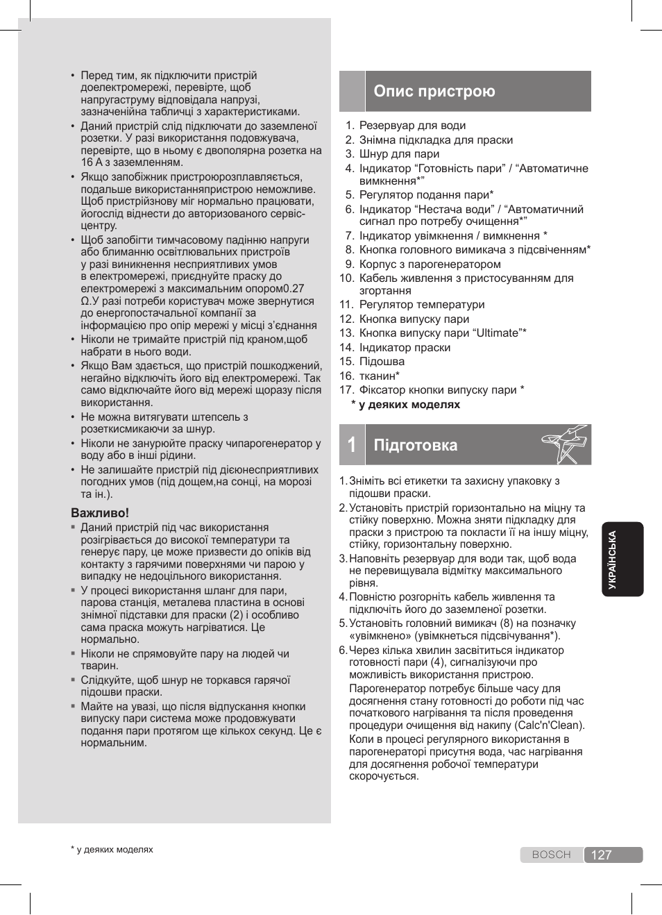 Опис пристрою, Підготовка | Bosch TDS3511 weiß schwarz Dampfstation Sensixx B35L User Manual | Page 127 / 160