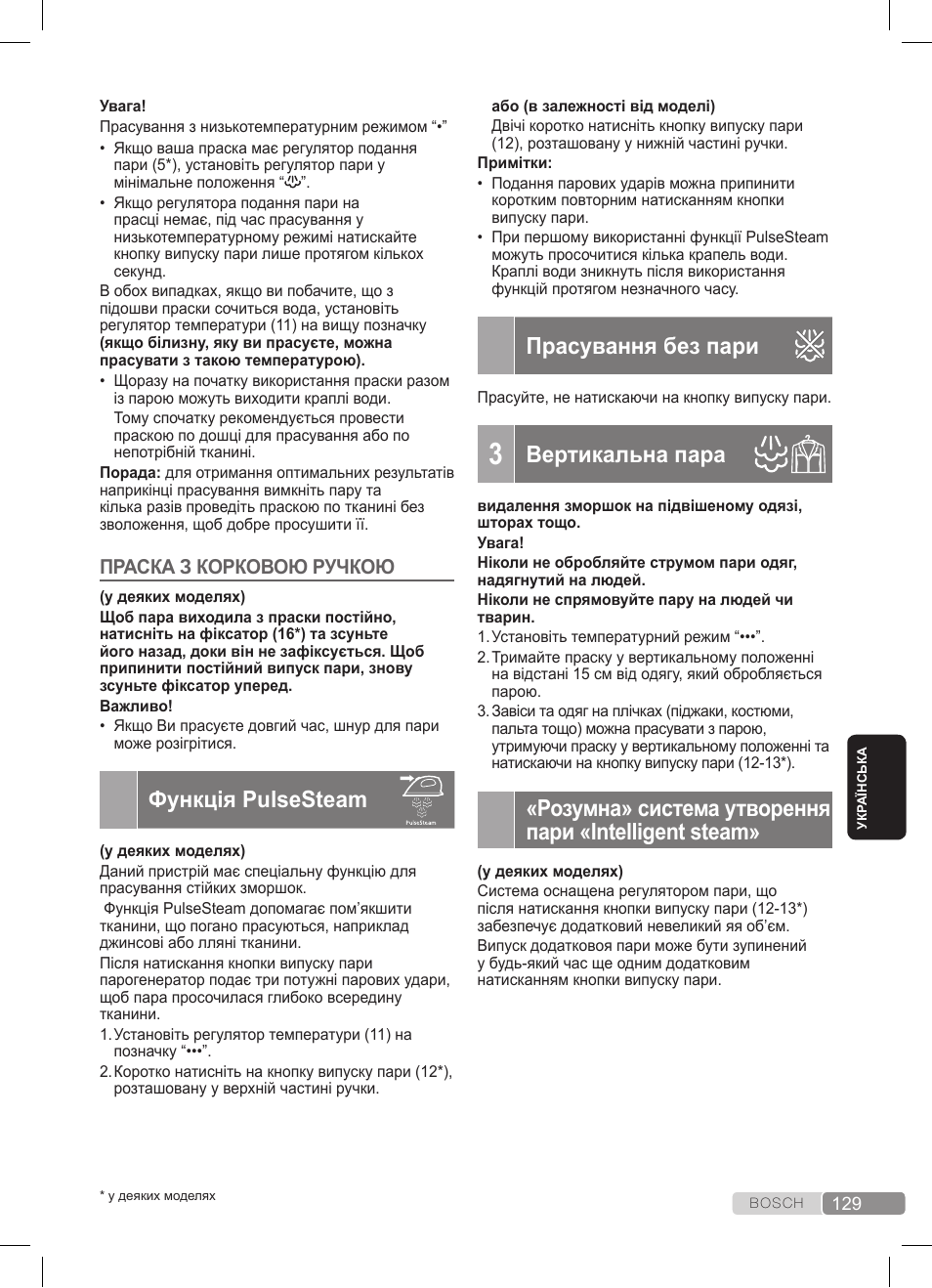 Функція pulsesteam, Прасування без пари, Вертикальна пара | Розумна» система утворення пари «intelligent steam, Праска з корковою ручкою | Bosch TDS3511 weiß schwarz Dampfstation Sensixx B35L User Manual | Page 129 / 160
