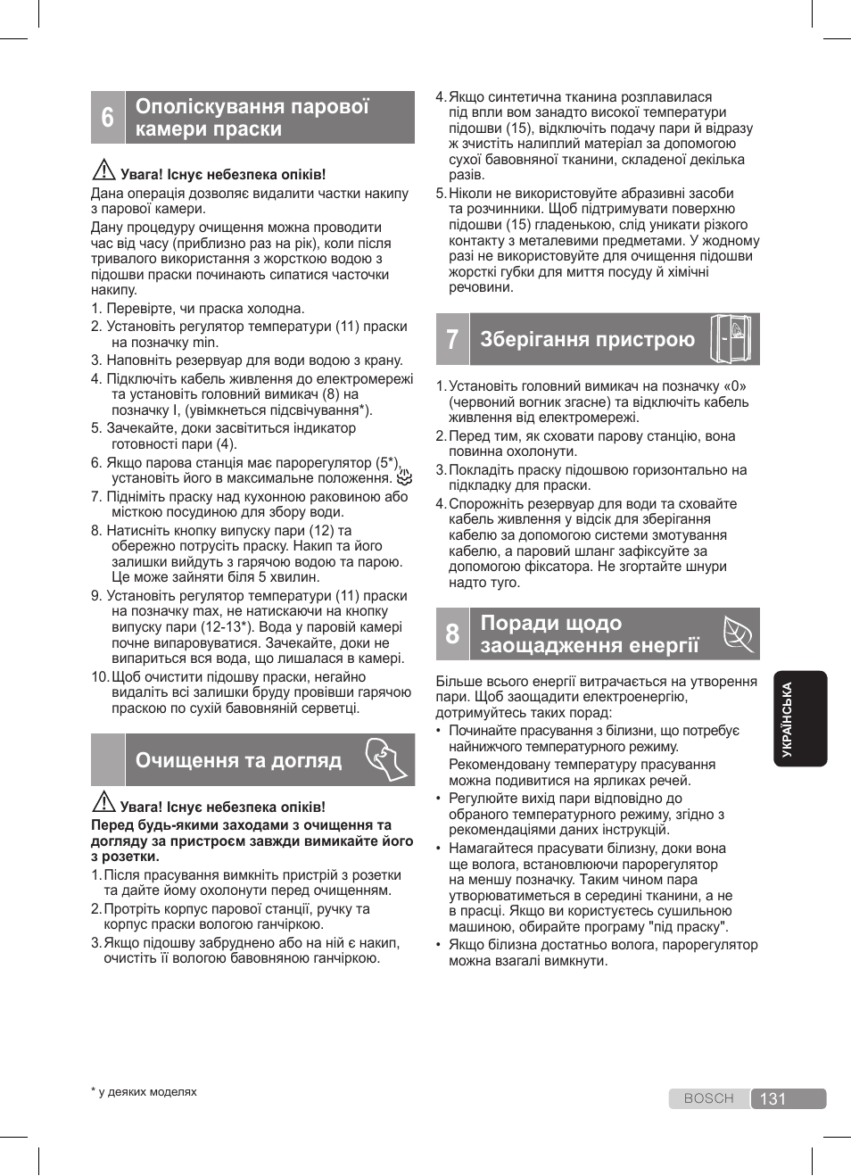 Ополіскування парової камери праски, Очищення та догляд, Зберігання пристрою | Поради щодо заощадження енергії | Bosch TDS3511 weiß schwarz Dampfstation Sensixx B35L User Manual | Page 131 / 160
