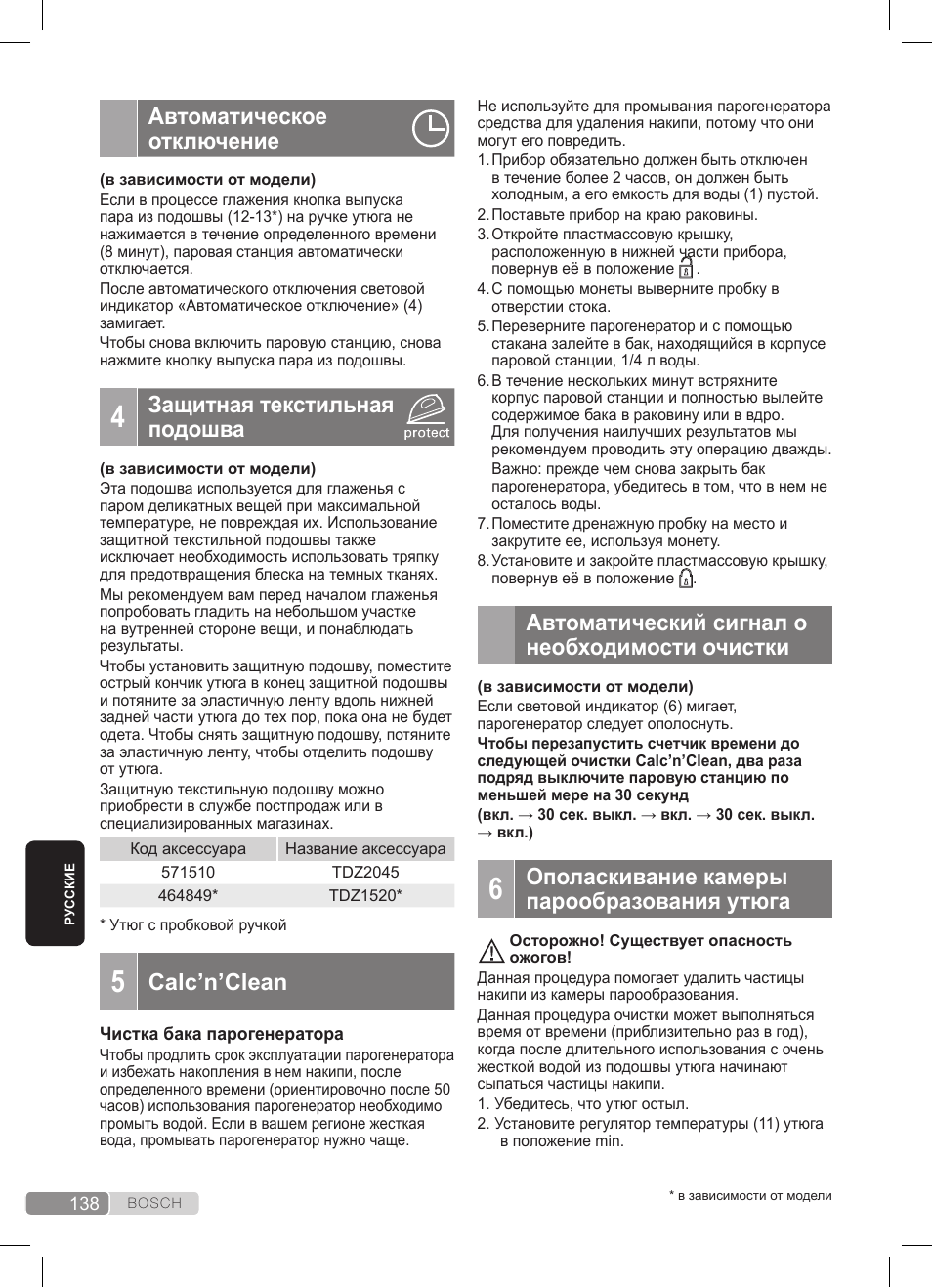 Автоматическое отключение, Защитная текстильная подошва, Calc’n’clean | Автоматический сигнал о необходимости очистки, Ополаскивание камеры парообразования утюга | Bosch TDS3511 weiß schwarz Dampfstation Sensixx B35L User Manual | Page 138 / 160