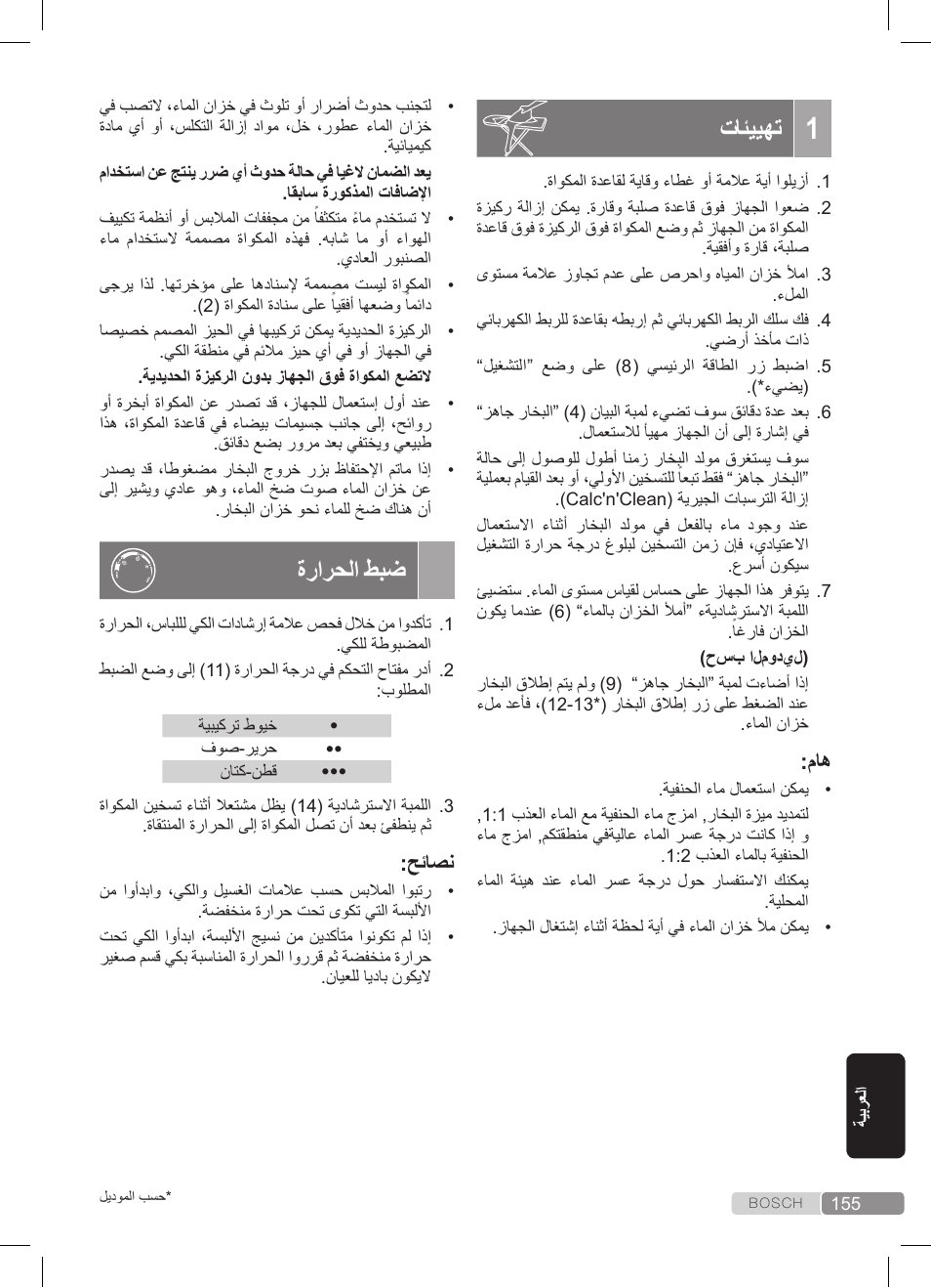 تائييهت, ةرارحلا طبض | Bosch TDS3511 weiß schwarz Dampfstation Sensixx B35L User Manual | Page 155 / 160