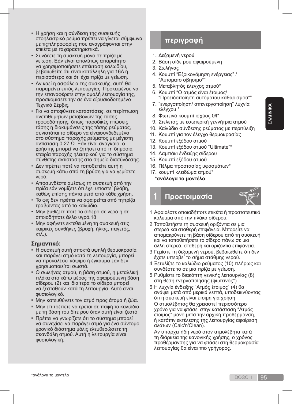 Περιγραφή, Προετοιμασία | Bosch TDS3511 weiß schwarz Dampfstation Sensixx B35L User Manual | Page 95 / 160