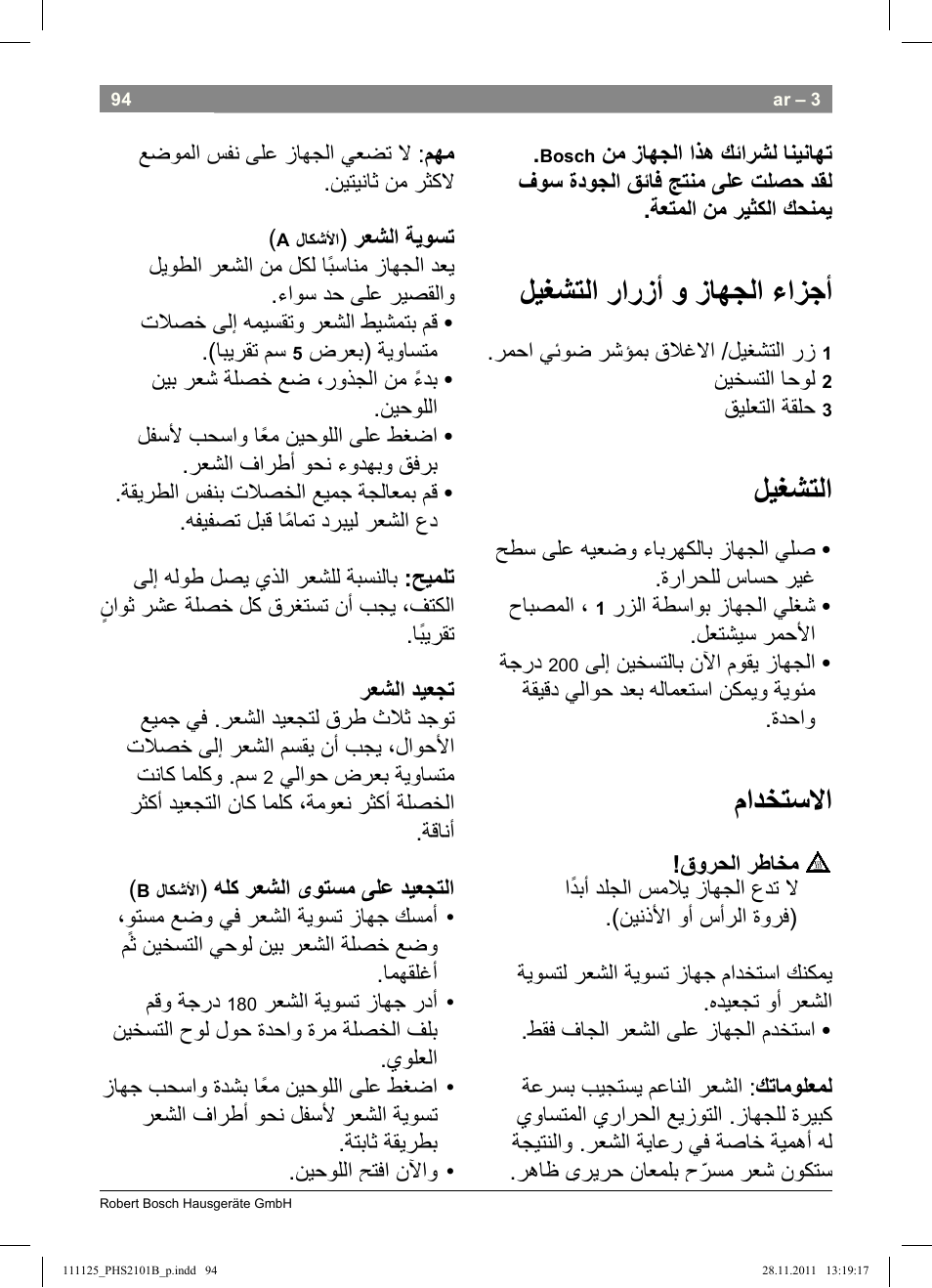 ﻝﻳﻐﺷﺗﻟﺍ ﺭﺍﺭﺯﺃ ﻭ ﺯﺎﻬﺟﻟﺍ ءﺍﺯﺟﺃ, ﻝﻳﻐﺷﺗﻟﺍ, ﻡﺍﺩﺧﺗﺳﻻﺍ | Bosch PHS2101 Haarglätter StarShine StraightStyle User Manual | Page 98 / 108