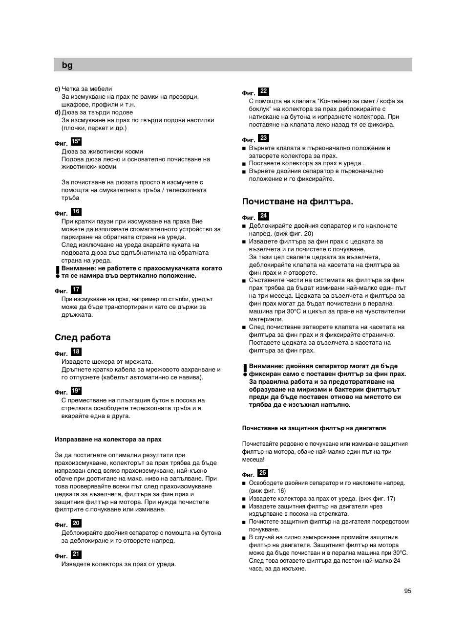 De bg, Лов‰ ‡·уъ, Иу˜лтъ‚‡мв м‡ щлоъ | Bosch Bodenstaubsauger BX32131 magic black transluzent schwarz anthrazit BX3 hepa 2100 W User Manual | Page 101 / 143