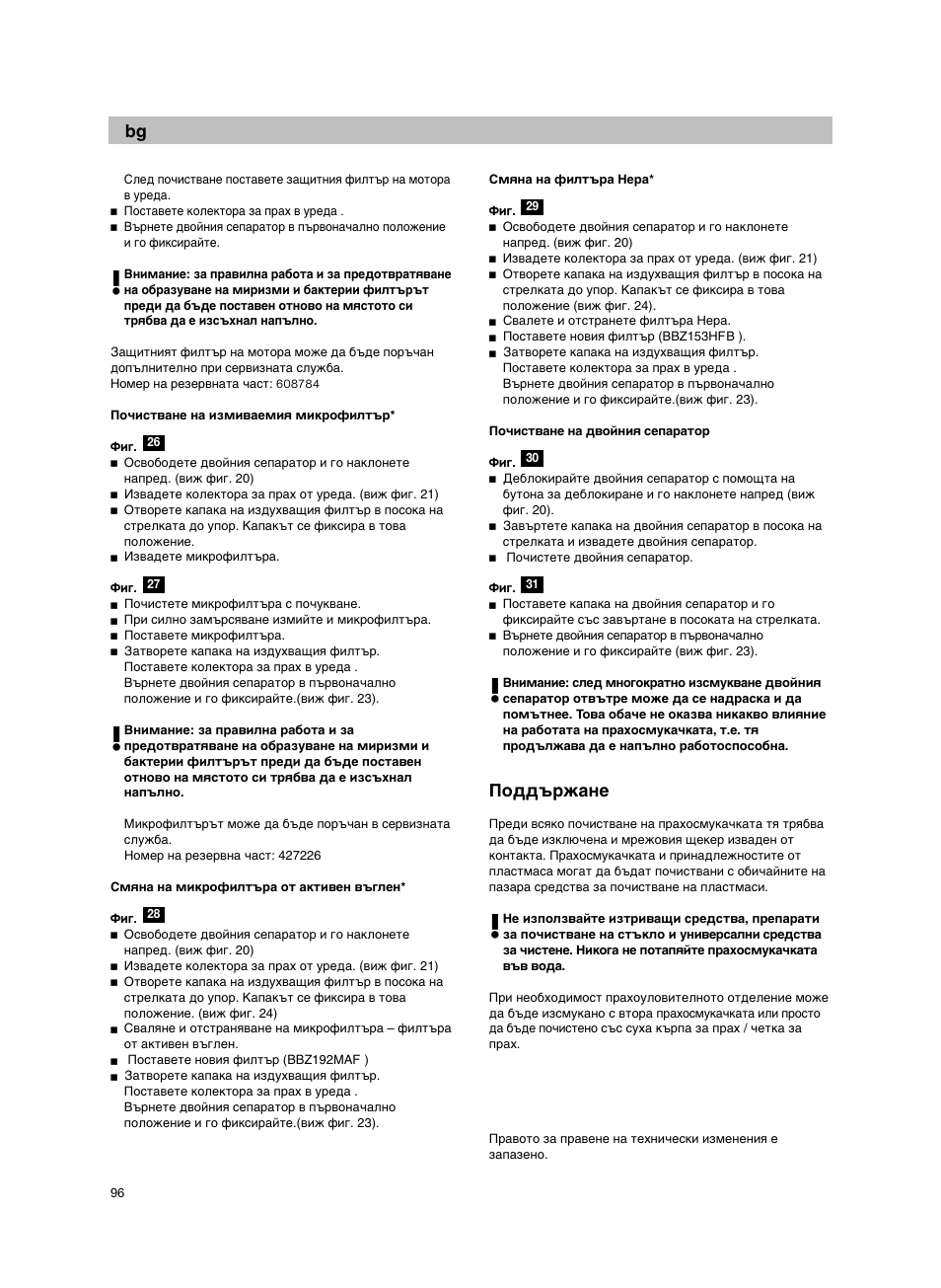 De bg, Иу‰‰˙к‡мв | Bosch Bodenstaubsauger BX32131 magic black transluzent schwarz anthrazit BX3 hepa 2100 W User Manual | Page 102 / 143
