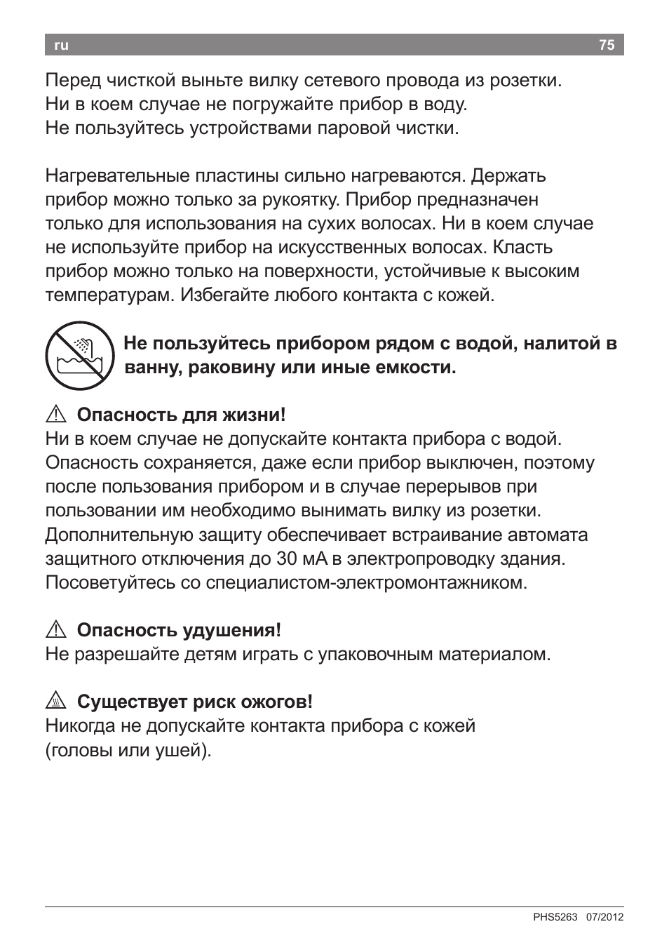 Bosch PHS5263 Haarglätter BrilliantCare Quattro-Ion User Manual | Page 77 / 90