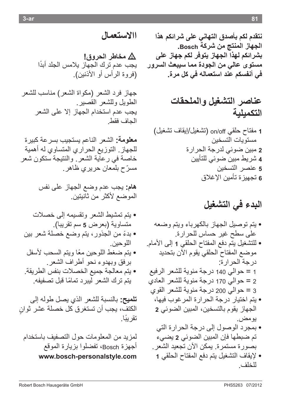 ﻝاﻣﻌتسلااا, تاﻘﺣﻠﻣﻟاﻭ ﻝﻳﻐشتﻟا رﺻاﻧﻋ ﺔﻳﻠﻳﻣﻛتﻟا, ﻝﻳﻐشتﻟا ﻲﻓ ءدﺑﻟا | Bosch PHS5263 Haarglätter BrilliantCare Quattro-Ion User Manual | Page 83 / 90