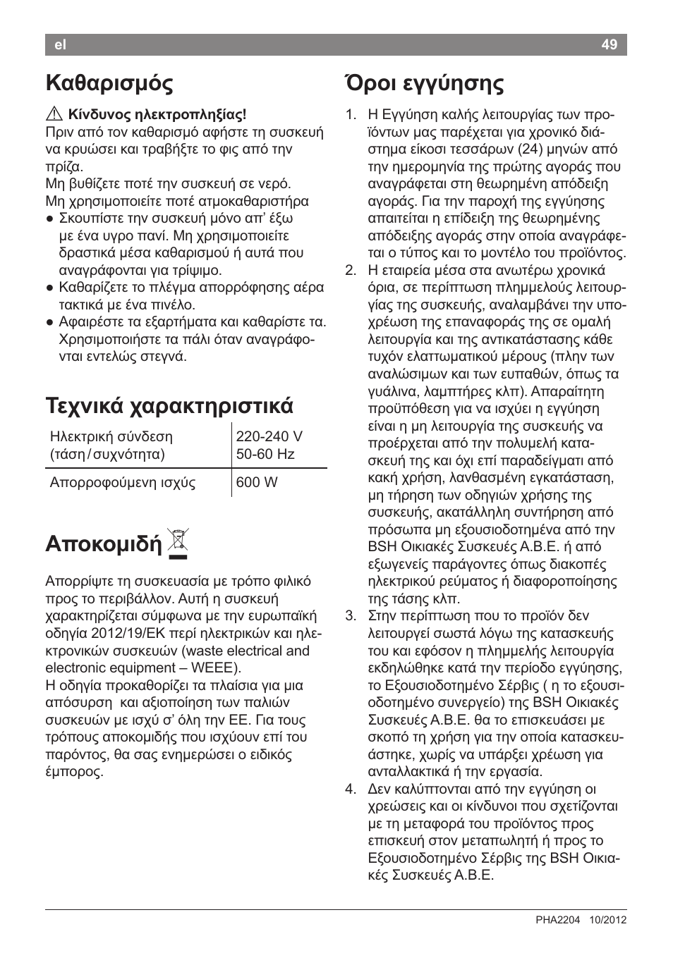 Ugirlœioiiv, 3ui)unaa3 lodq, Lodq | Zioziai fozzvhd, Эээлл - ìuoludinbe oiuojpeie | Bosch PHA2204 Warmluftstylingbürste Purple Passion User Manual | Page 51 / 84