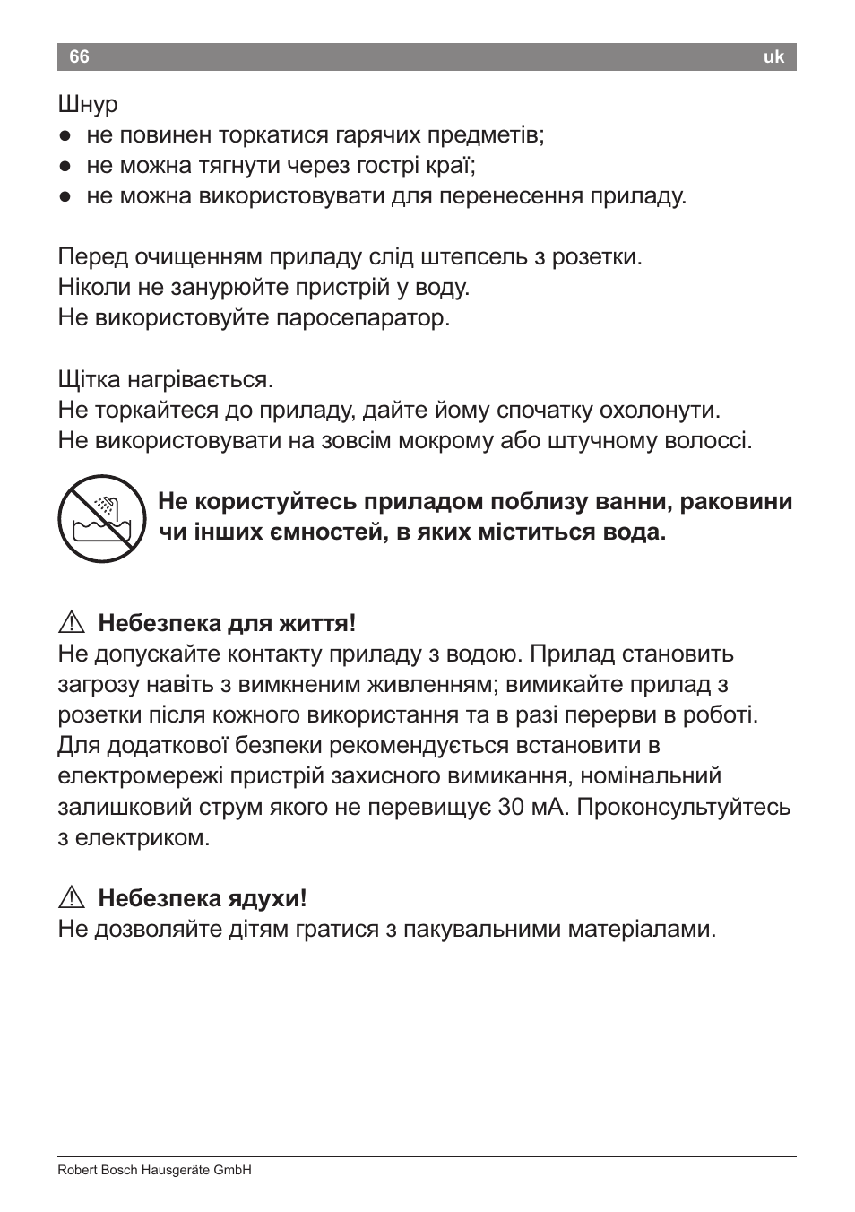 А небезлека для життя, А небезлекаядухи | Bosch PHA2204 Warmluftstylingbürste Purple Passion User Manual | Page 68 / 84