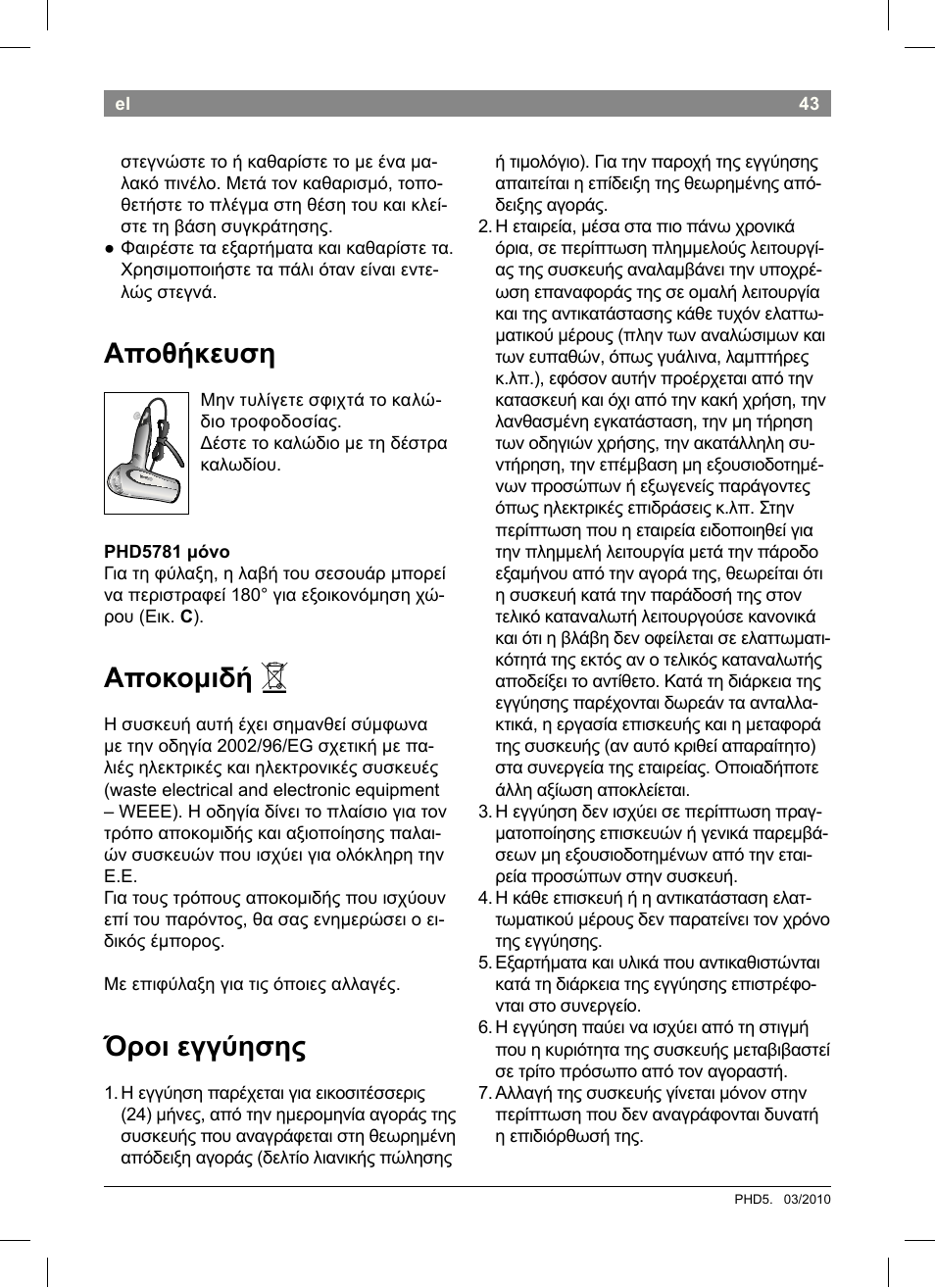 Αποθήκευση, Αποκομιδή, Όροι εγγύησης | Bosch PHD5513 Haartrockner beautixx comfort User Manual | Page 45 / 74