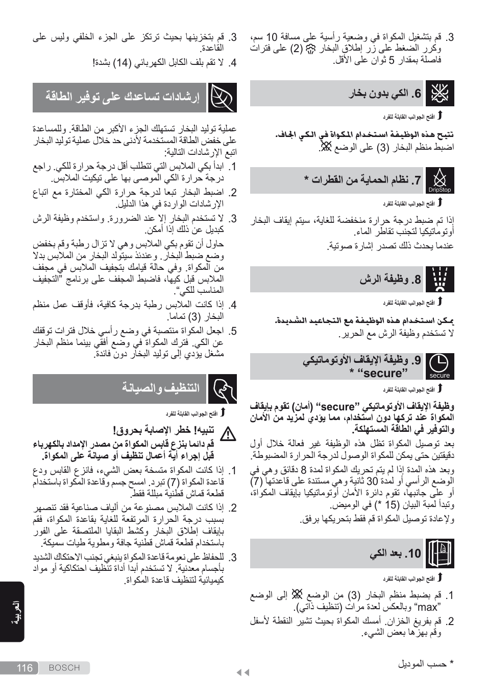 الكي بدون بخار, نظام الحماية من القطرات, وظيفة الرش | وظيفة الإيقاف الأوتوماتيكي “secure, بعد الكي, إرشادات تساعدك على توفير الطاقة, التنظيف والصيانة, ةقاطلا ريفوت ىلع كدعاست تاداشرإ, ةنايصلاو فيظنتلا | Bosch Dampfbügeleisen Sensixxx DA50 ProEnergy TDA502412E weiß grün User Manual | Page 118 / 128