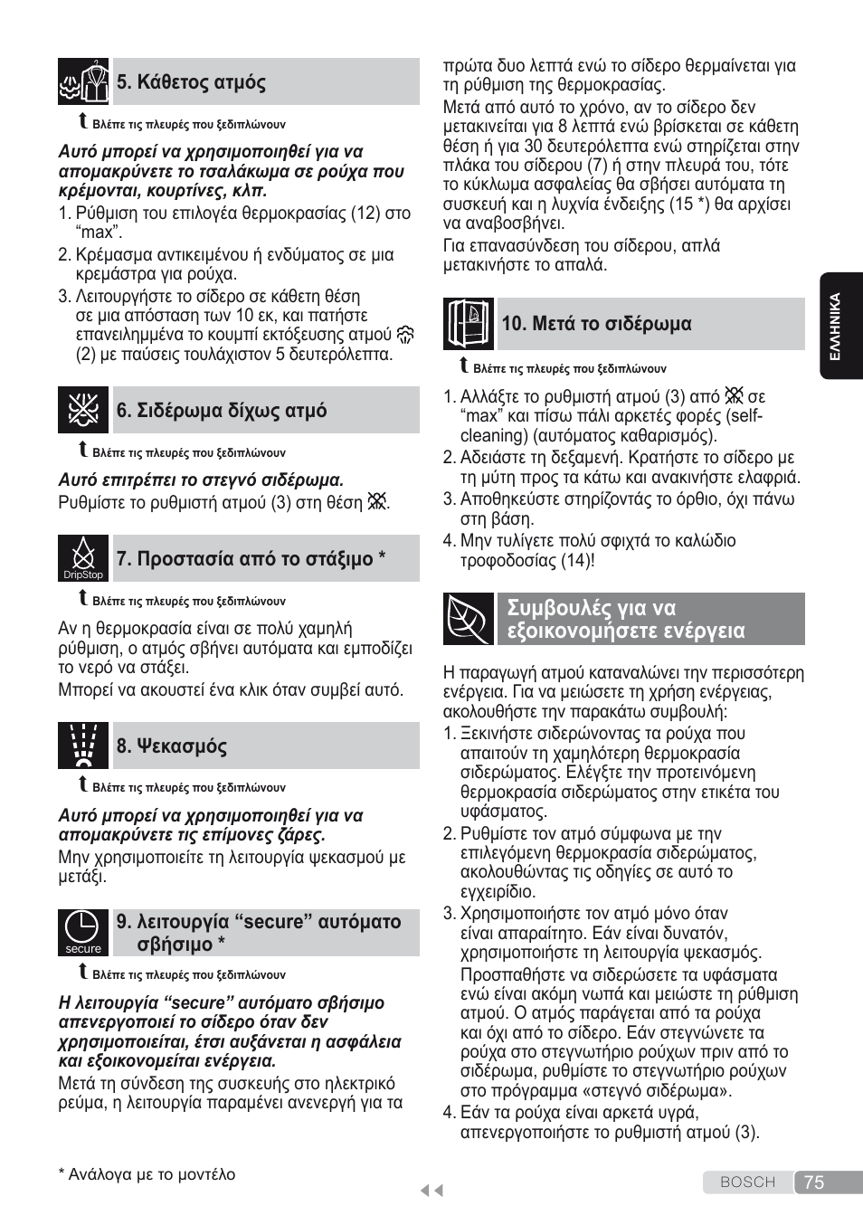 Κάθετος ατμός, Σιδέρωμα δίχως ατμό, Προστασία από το στάξιμο | Ψεκασμός, Λειτουργία “secure” αυτόματο σβήσιμο, Μετά το σιδέρωμα, Συμβουλές για να εξοικονομήσετε ενέργεια | Bosch Dampfbügeleisen Sensixxx DA50 ProEnergy TDA502412E weiß grün User Manual | Page 77 / 128