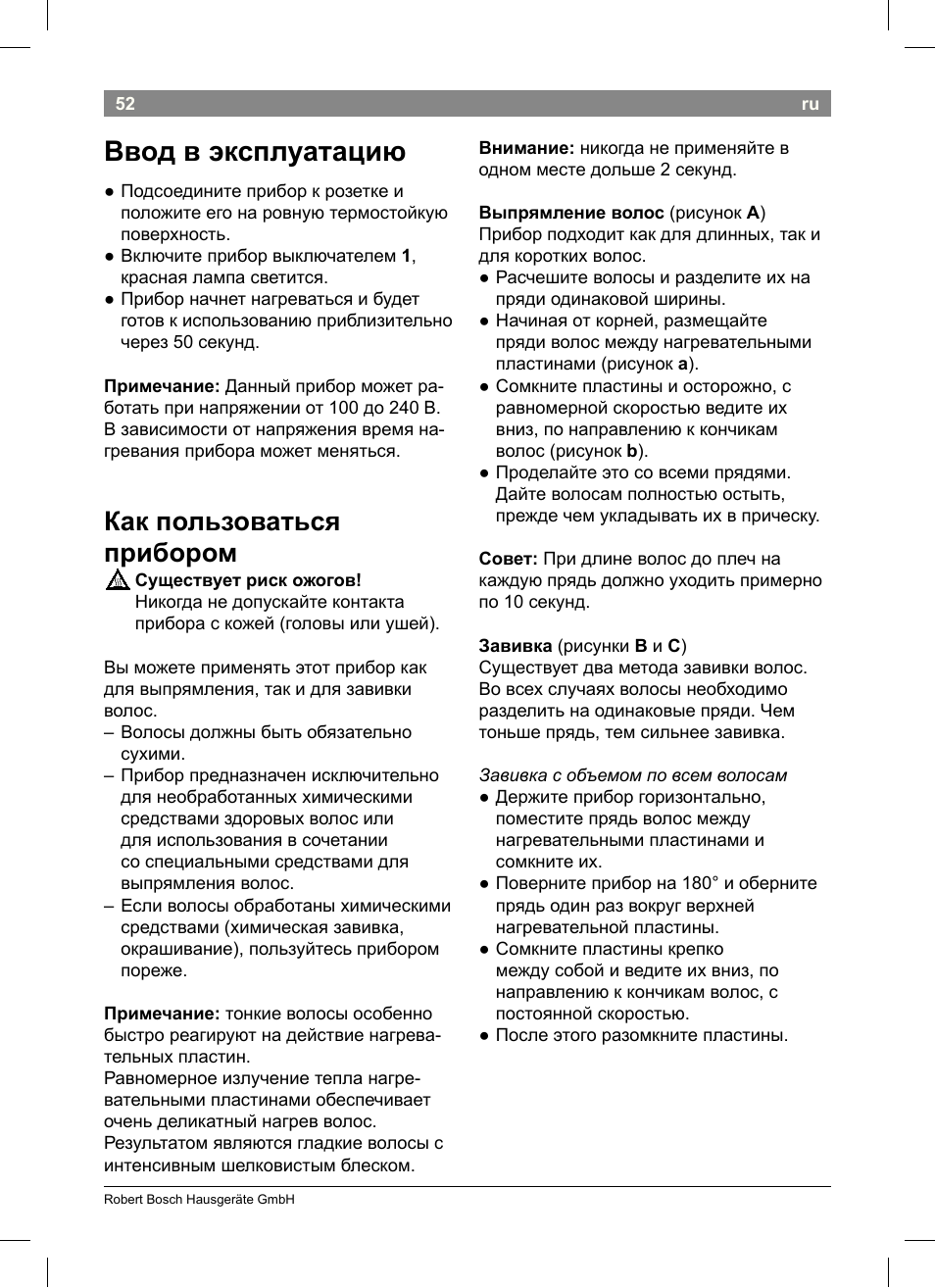 Ввод в эксплуатацию, Как пользоваться прибором | Bosch PHS3651 Haarglätter BrilliantCare Business User Manual | Page 56 / 64