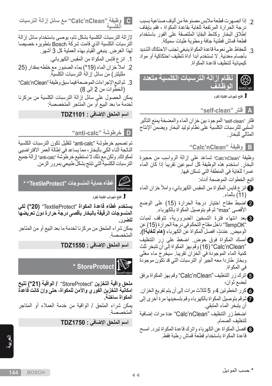 نظام إزالة الترسبات الكلسية متعدد الوظائف, غطاء حماية المنسوجات “textileprotect, Storeprotect | ددعتم ةيسلكلا تابسرتلا ةلازإ ماظن فئاظولا | Bosch Kompakt-Dampfgenerator Sensixx´x DI90 AntiShine TDI903231A anthrazit metallic rosso rot User Manual | Page 146 / 160