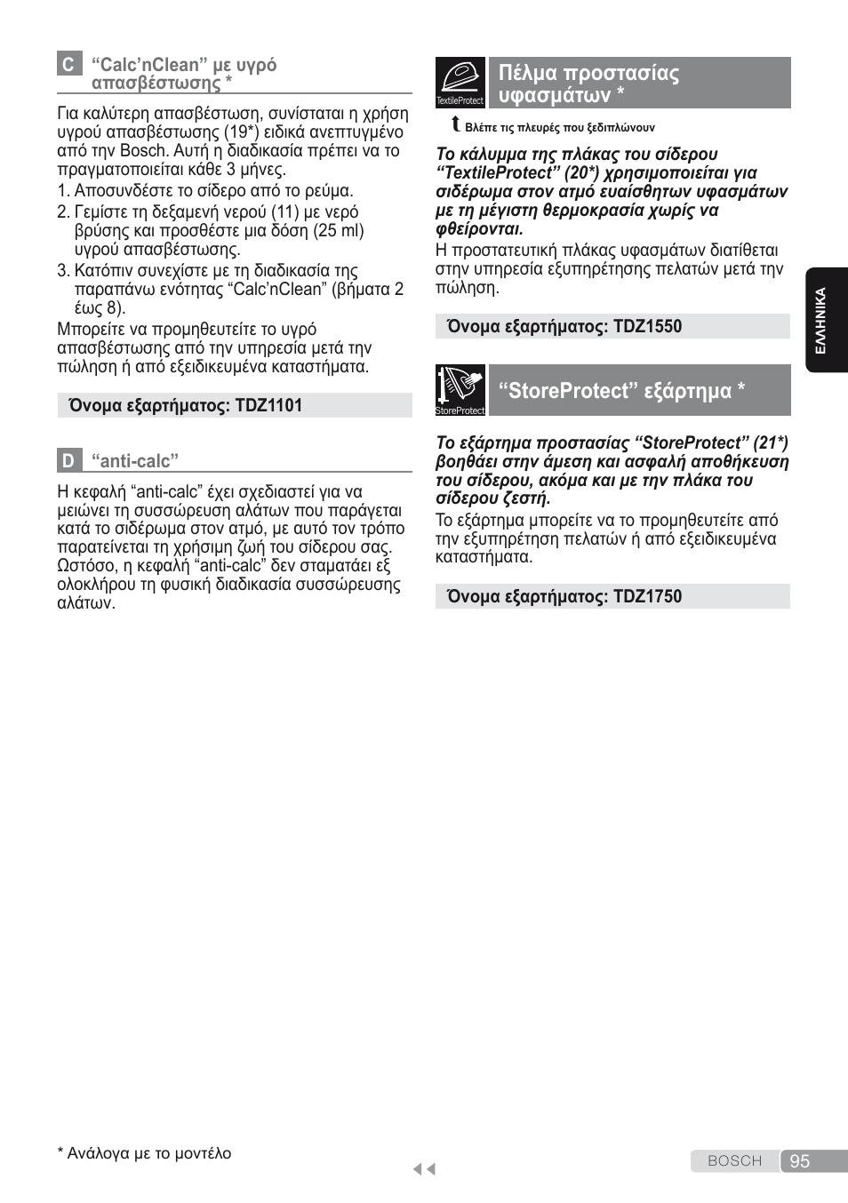 Πέλμα προστασίας υφασμάτων, Storeprotect” εξάρτημα, Οδηγός επίλυσης προβλημάτων | Bosch Kompakt-Dampfgenerator Sensixx´x DI90 AntiShine TDI903231A anthrazit metallic rosso rot User Manual | Page 97 / 160