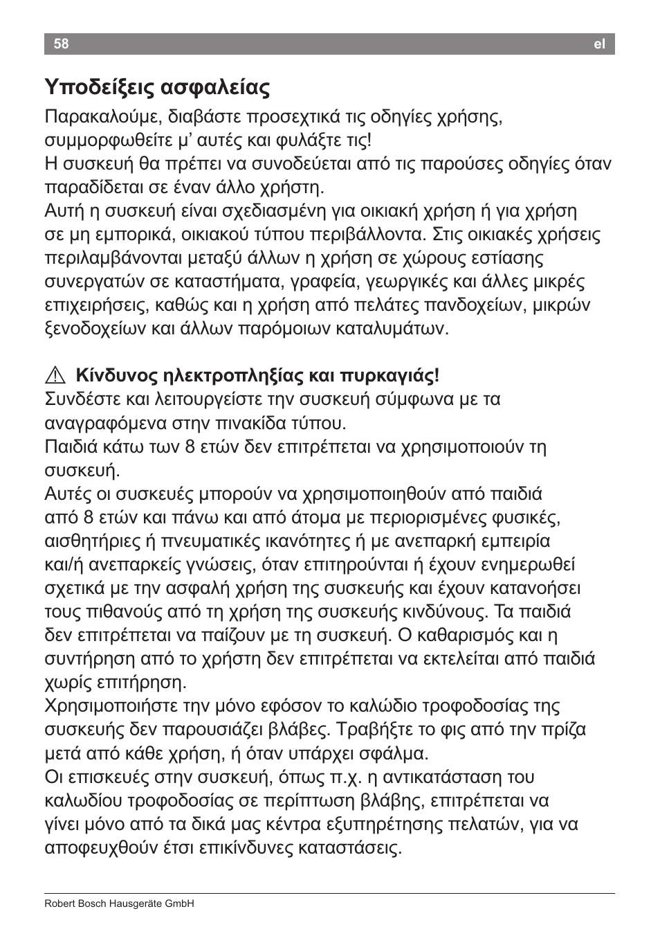 Y^osei^ei^ aa^aaeia, A kivsuvo? naektpo^an^ia? kai ^upkayia | Bosch PHD5781 Haartrockner BrilliantCare Business User Manual | Page 60 / 106